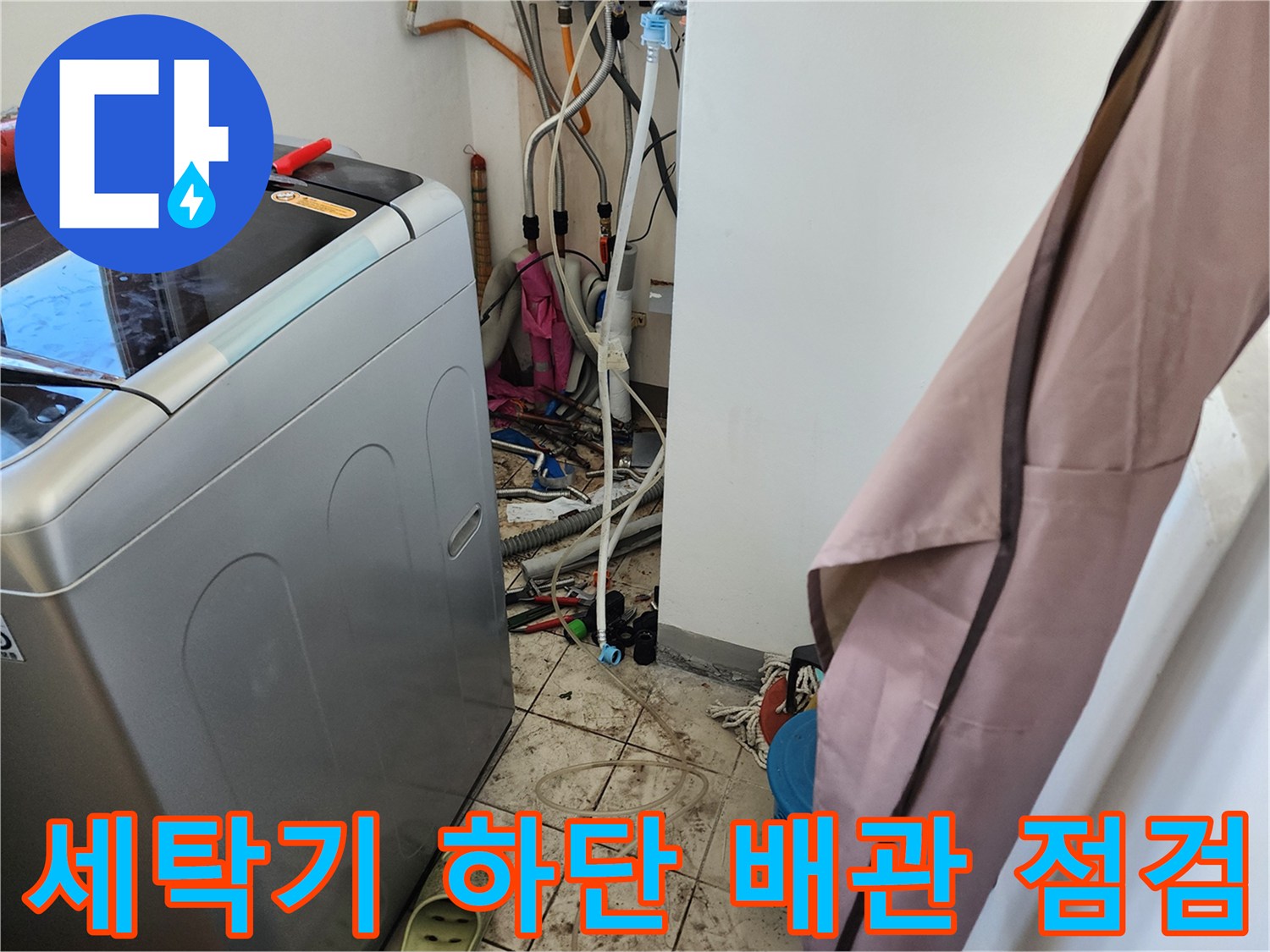 세탁기 뒤쪽 공간-얽혀 있는 보일러 급수 및 배수 배관