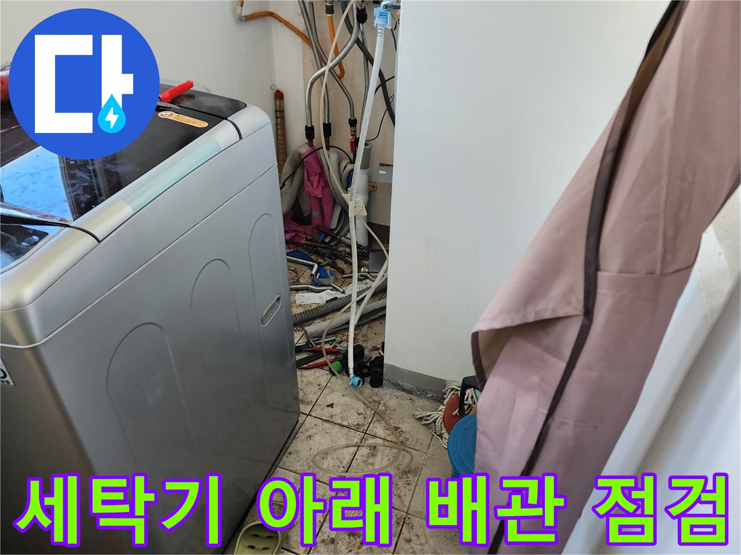 세탁기-및-보일러-하부-배관-연결-지점-근접-촬영