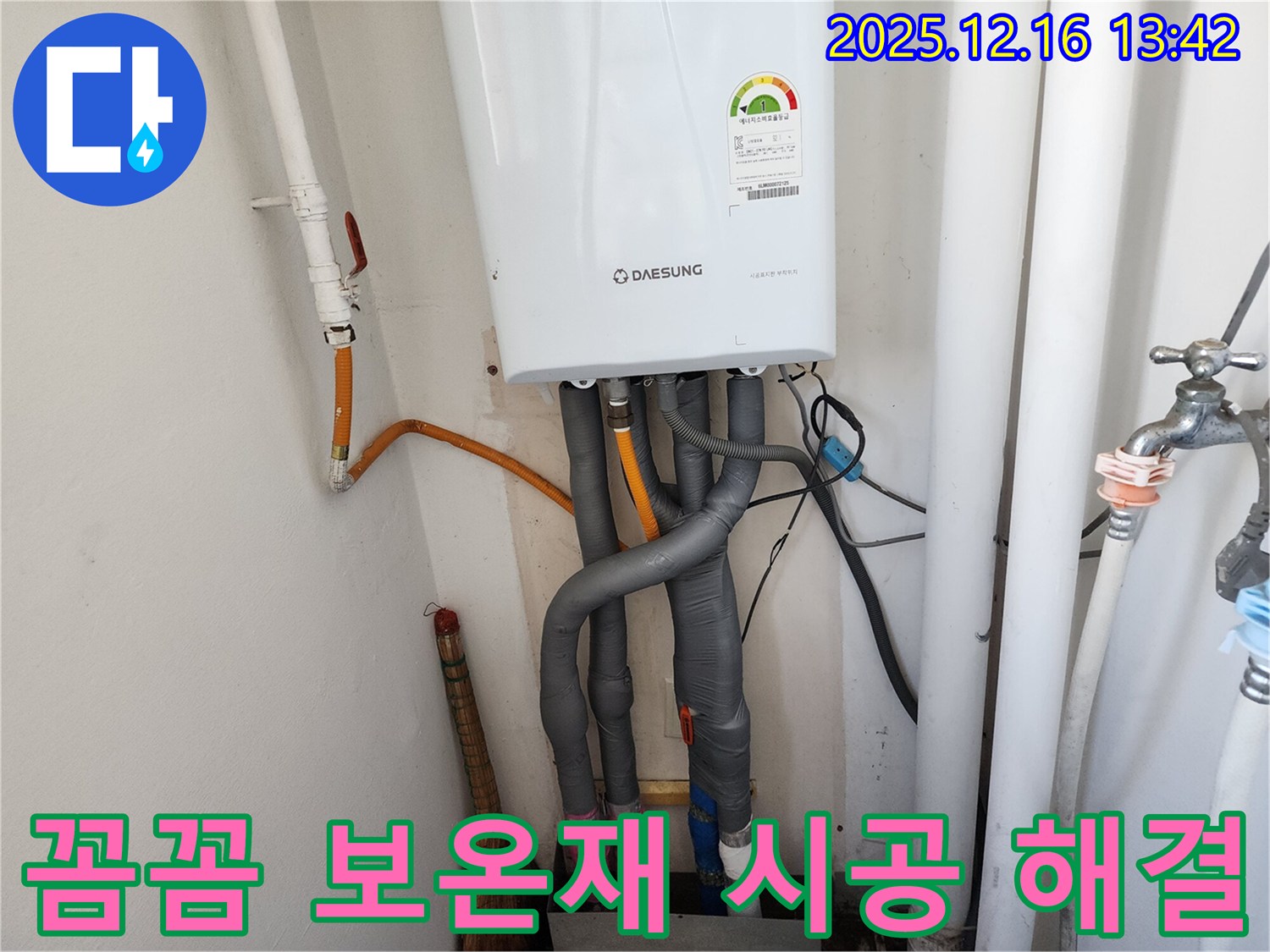소흘2리 누수 - 꼼꼼한 보온재 시공으로 보일러 누수를 완벽하게 해결하고, 고객님의 만족도를 높였습니다.