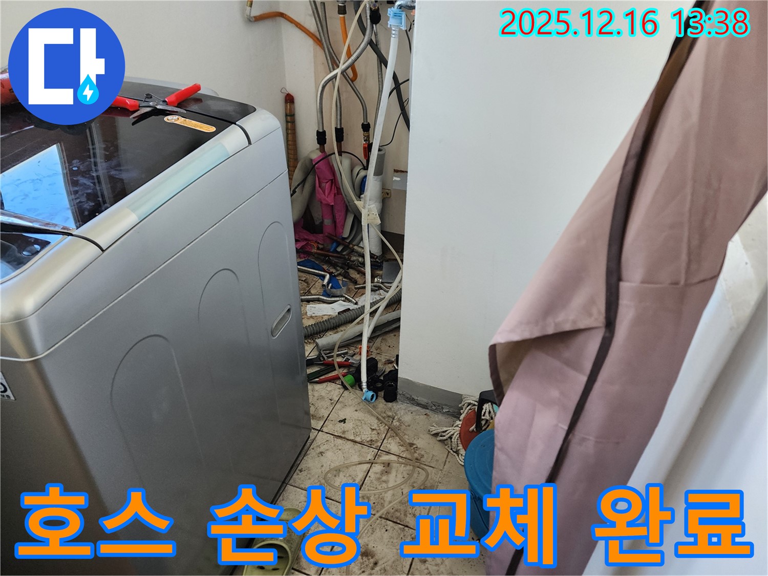 영북면 소홀리 세탁기 급수 호스 손상 누수 - 새 호스로 교체하여 완벽하게 해결!