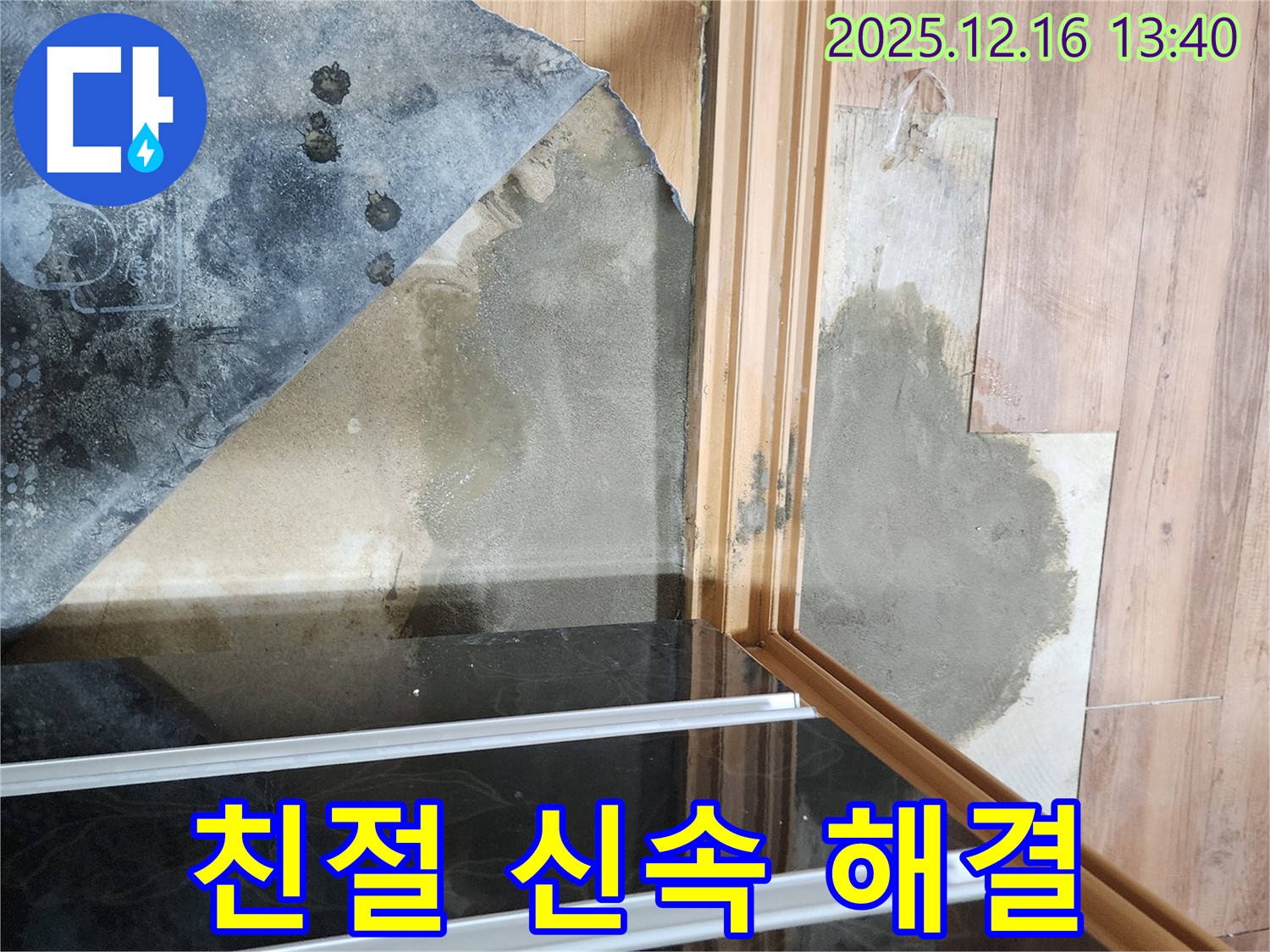 영북면 소홀리 욕실 - 친절하고 신속한 서비스로 누수 해결
