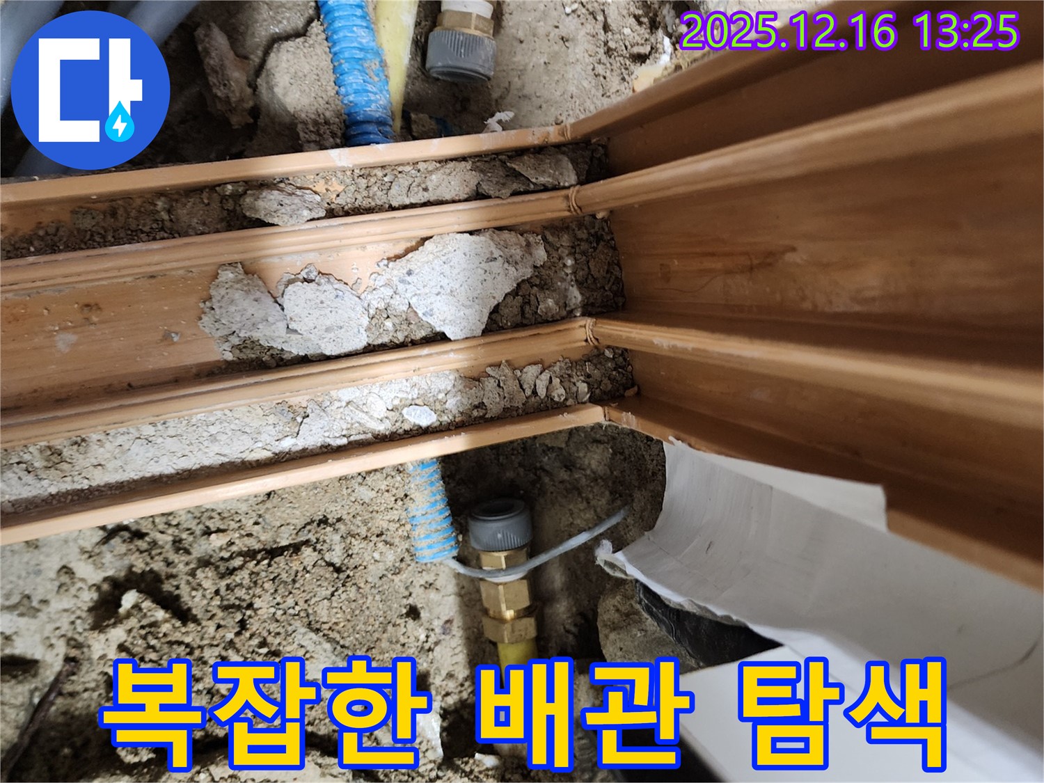 포천시 영북면 소홀리 누수 - 복잡한 배관 속에서 누수 지점을 찾기 위한 노력