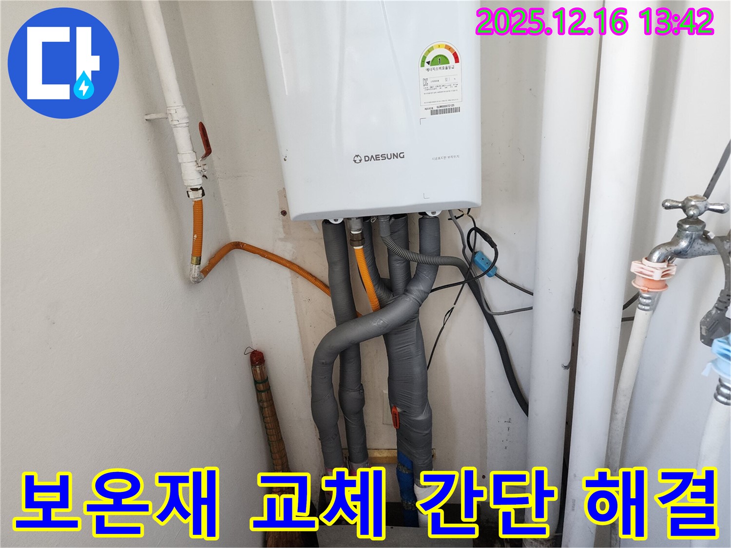 포천시 영북면 소흘2리 누수 - 보일러 배관 누수를 보온재 교체만으로 간단하게 해결하고, 고객님의 만족도를 높였습니다.