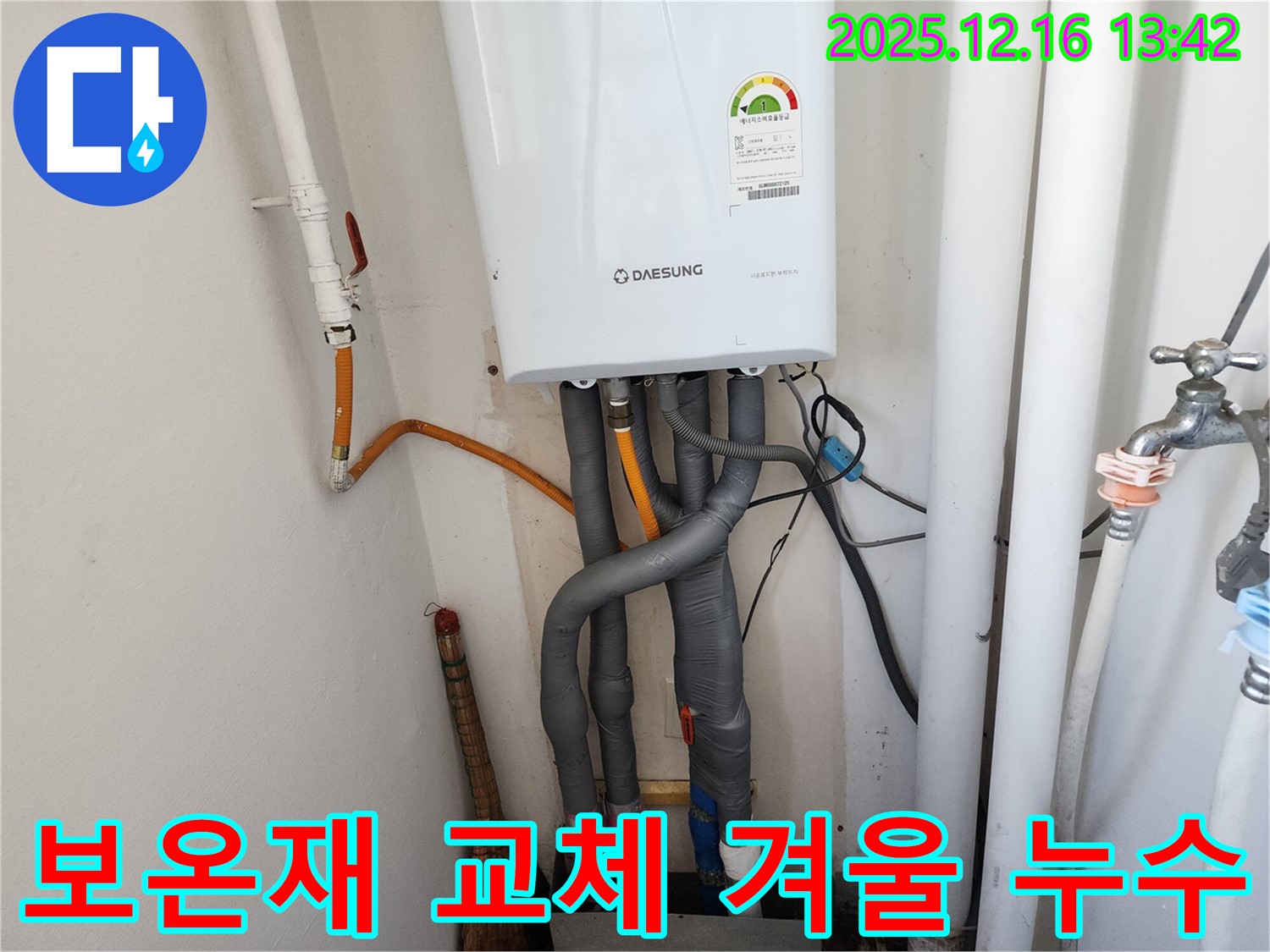 포천시 영북면 소흘2리 누수 - 보일러 배관 보온재를 교체하여 겨울철 누수를 예방하고, 따뜻한 겨울을 보낼 수 있도록 도와드렸습니다.
