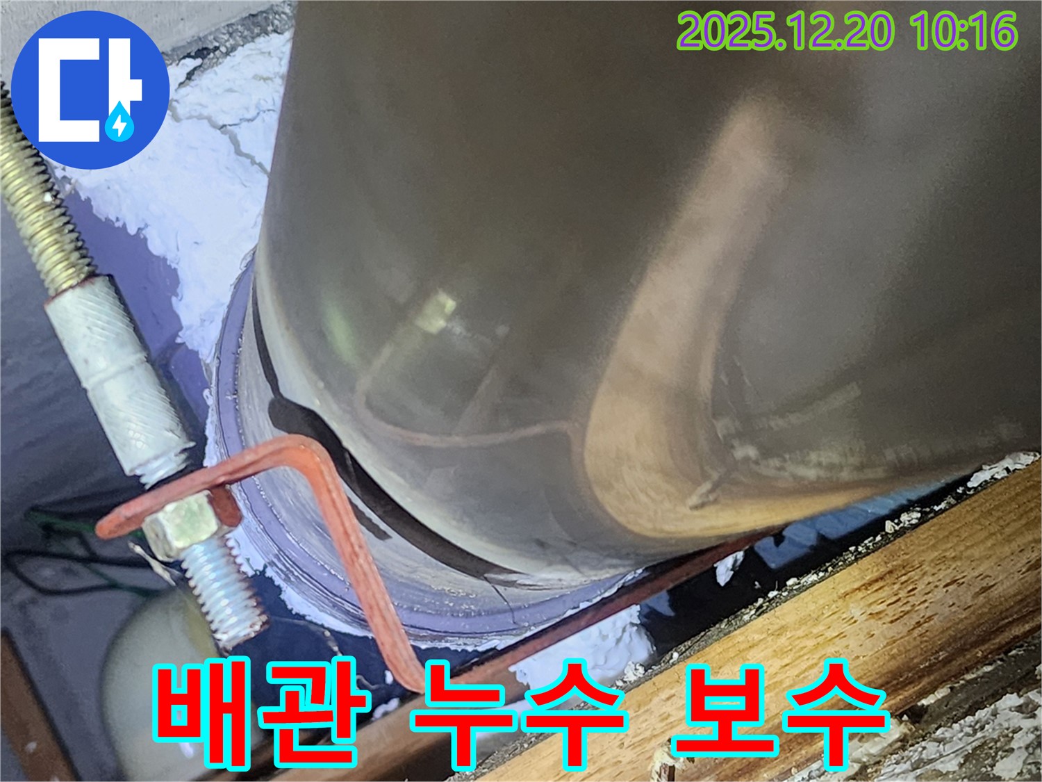 송파 삼전동 배관 누수 보수 - 꼼꼼한 시공으로 누수 문제를 완벽하게 해결해 드립니다.