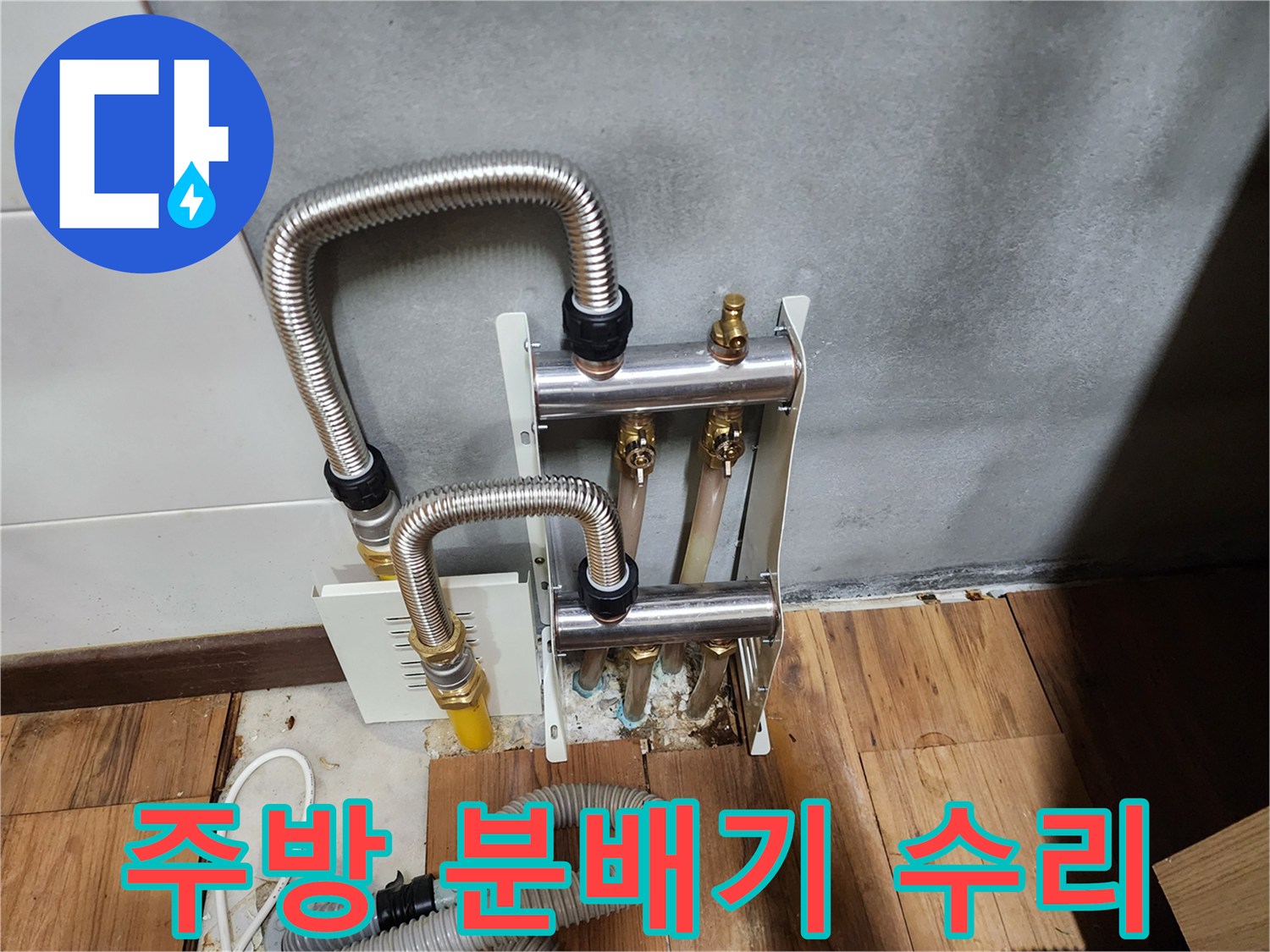 새로 시공된-스테인리스-배관과-분배기-연결부위