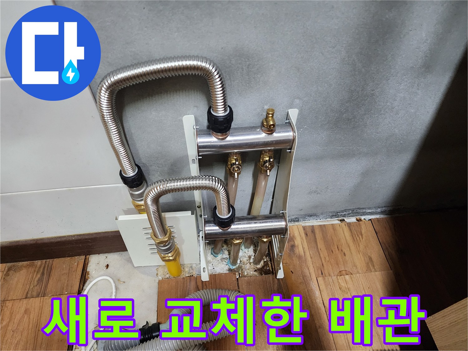 스테인리스-주름관으로-교체 완료된-주방-분배기-연결-부위
