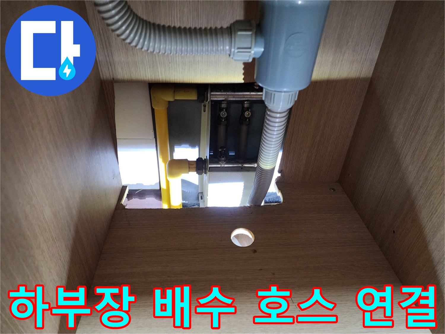 싱크대-하부장-내부의-배수-호스와-분배기-연결-부위