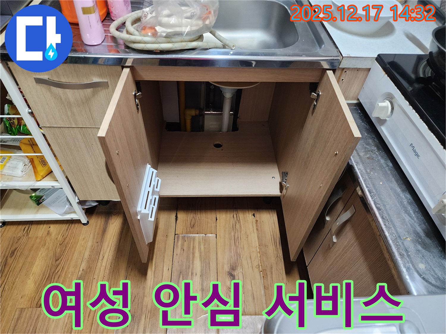 여성 안심 서비스 - 여성 고객을 위한 안심 서비스 제공