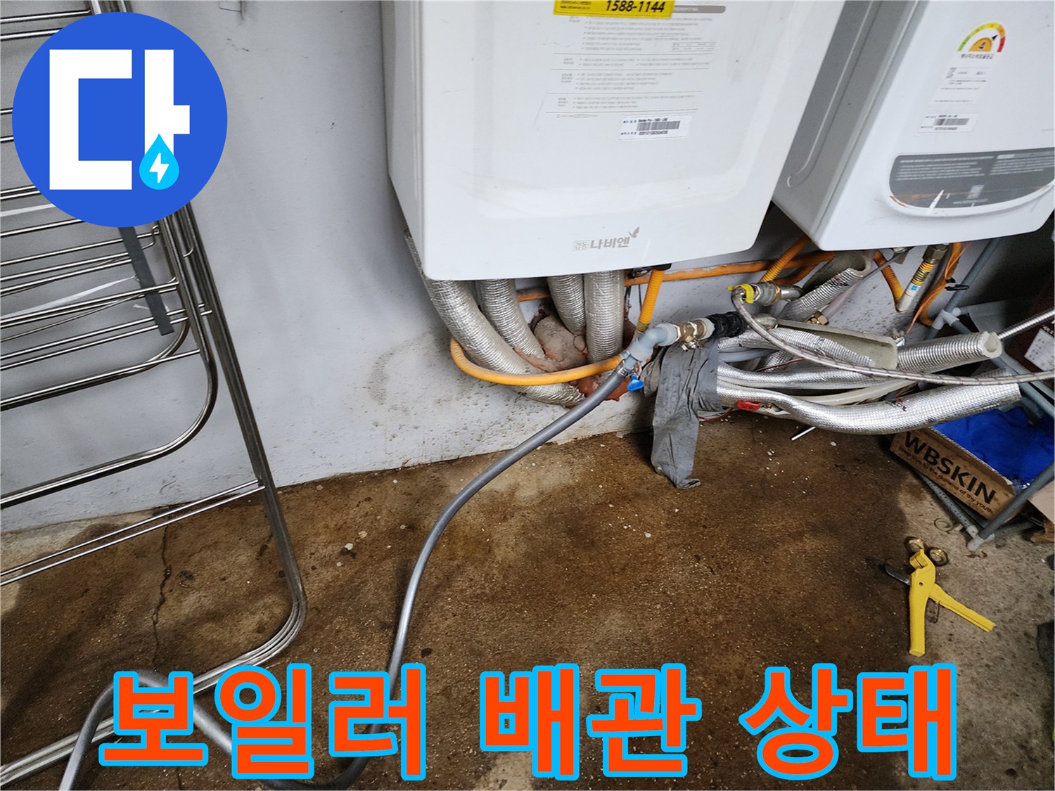 보일러 아래쪽의 노후된 배관과 분배기 연결 부위 모습