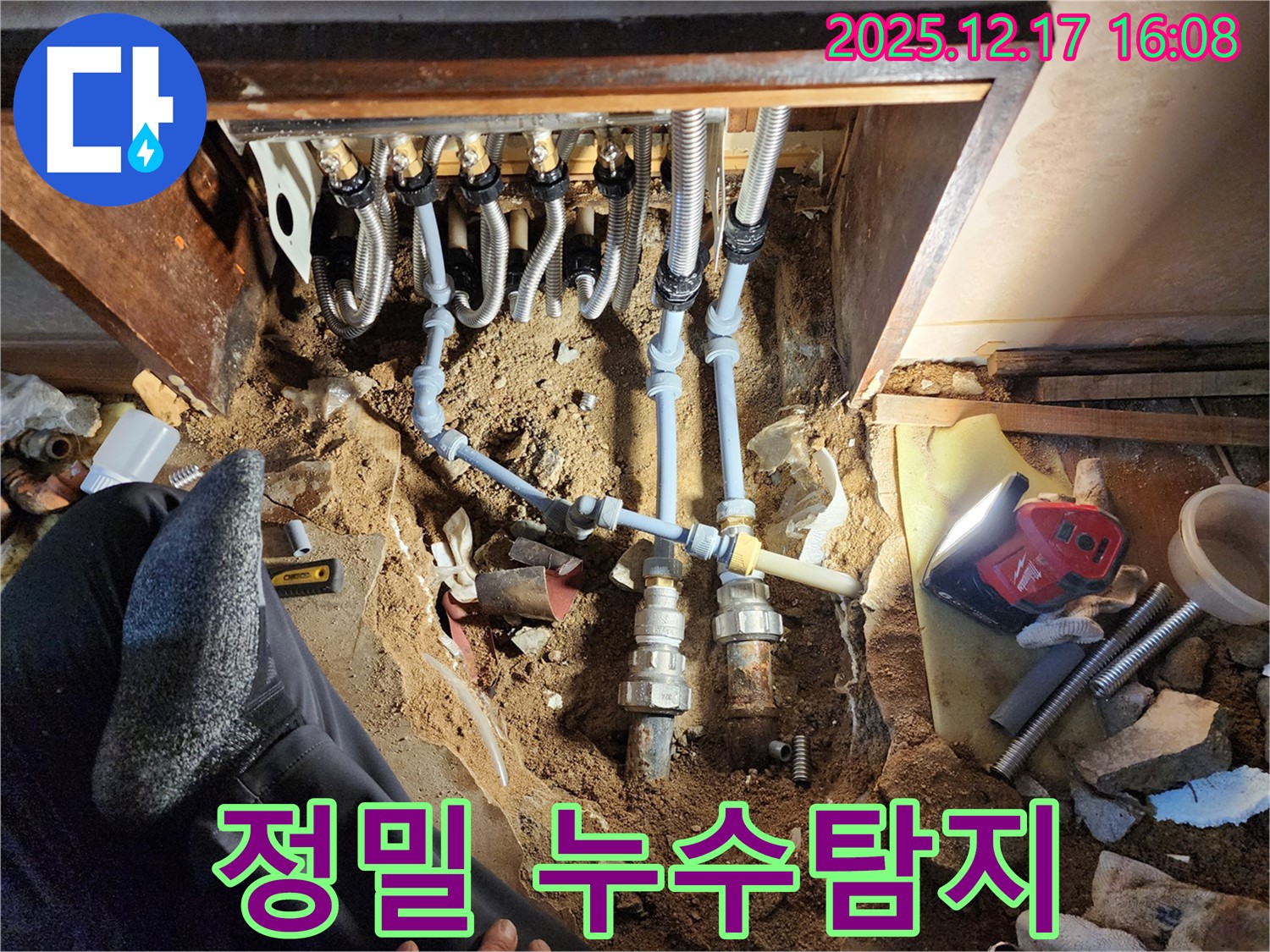 최신 누수탐지 장비를 이용한 포천 영북면 누수탐지 - 미세한 누수도 놓치지 않고 정확하게 찾아냅니다.