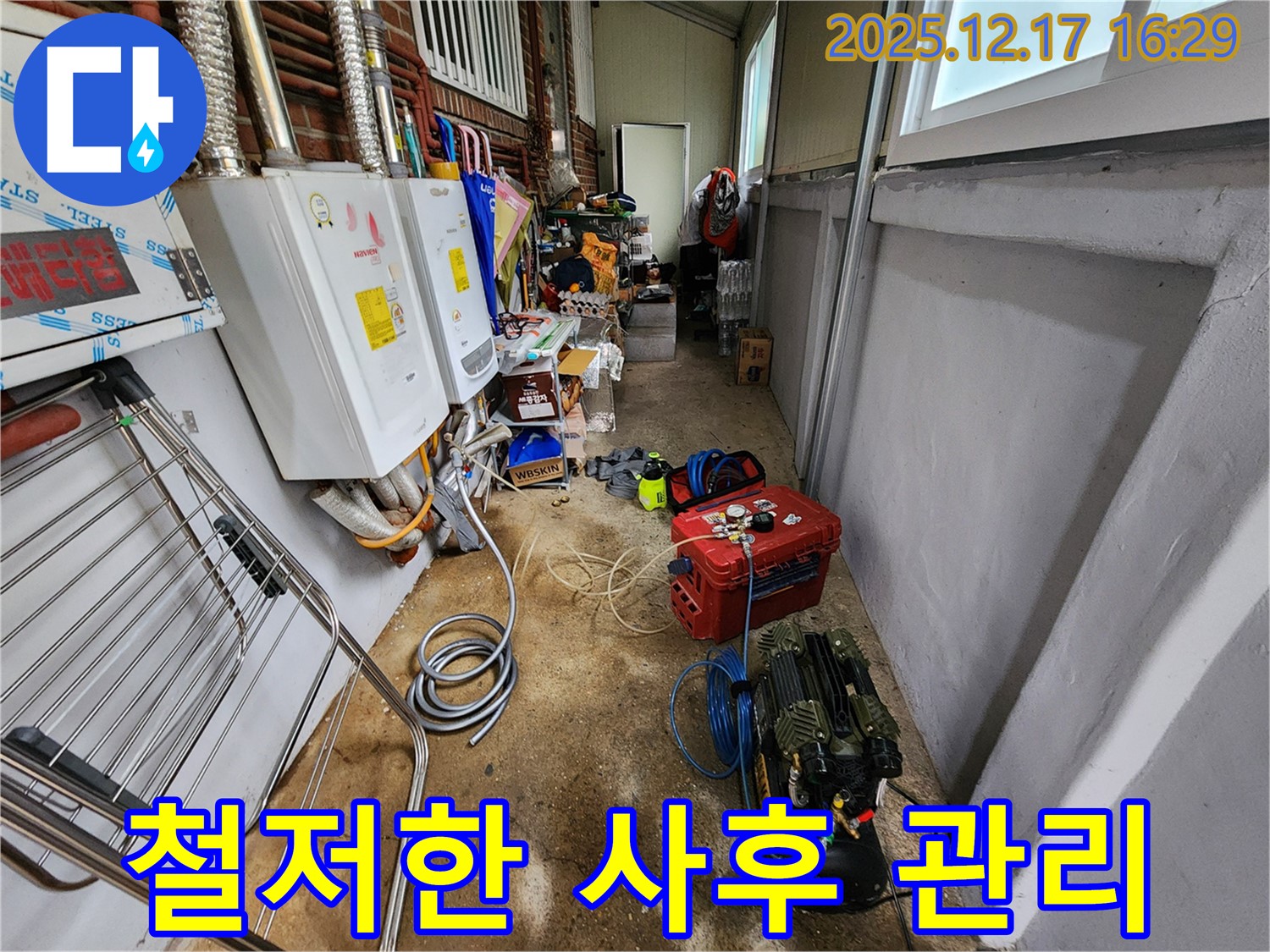 포천 영북면 금주리 누수 - 시공 후 철저한 사후 관리로 고객님의 만족도를 높입니다.