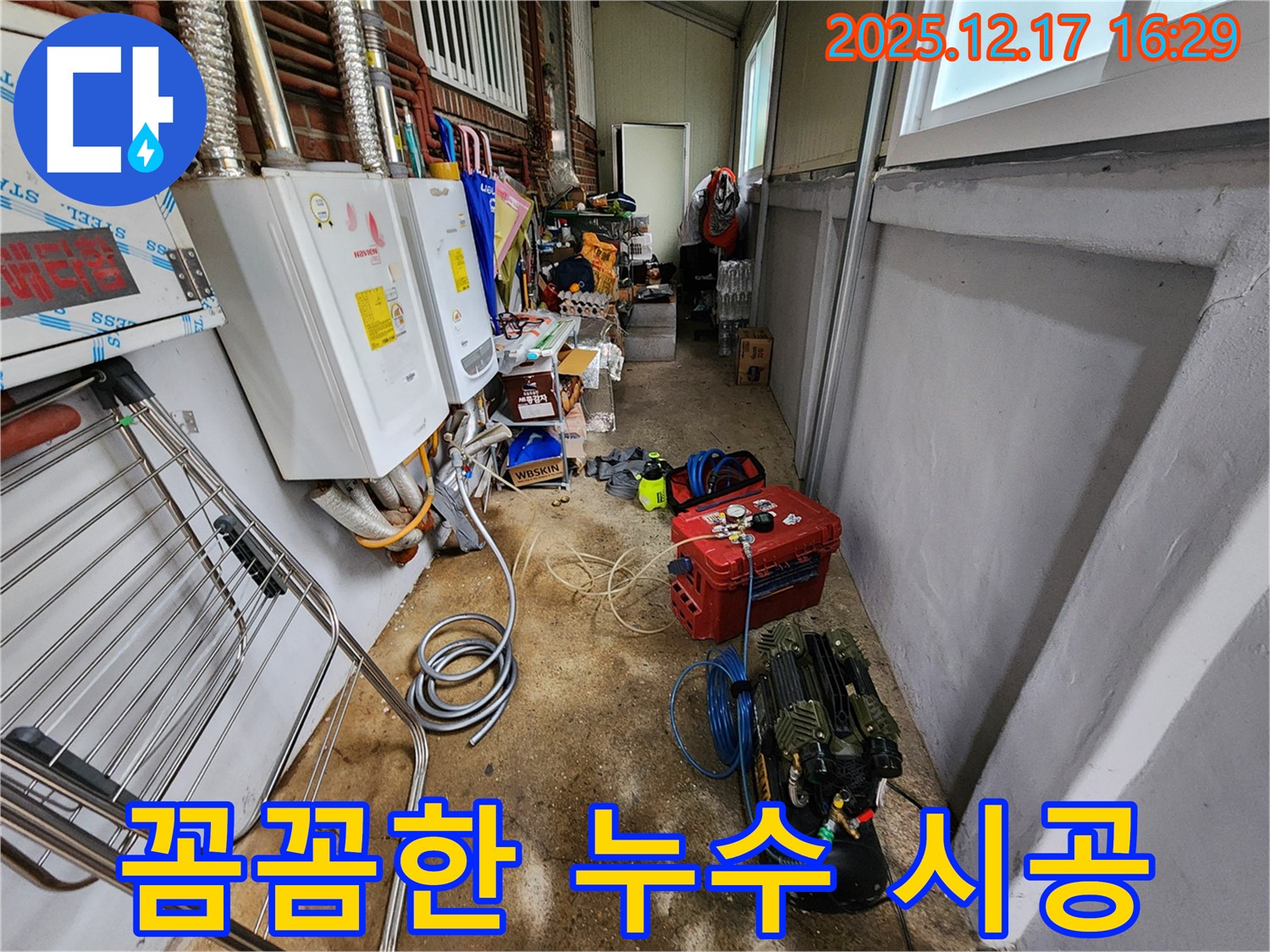 포천 영북면 금주리 누수 - 완벽하고 꼼꼼한 시공으로 누수 문제 완벽 해결