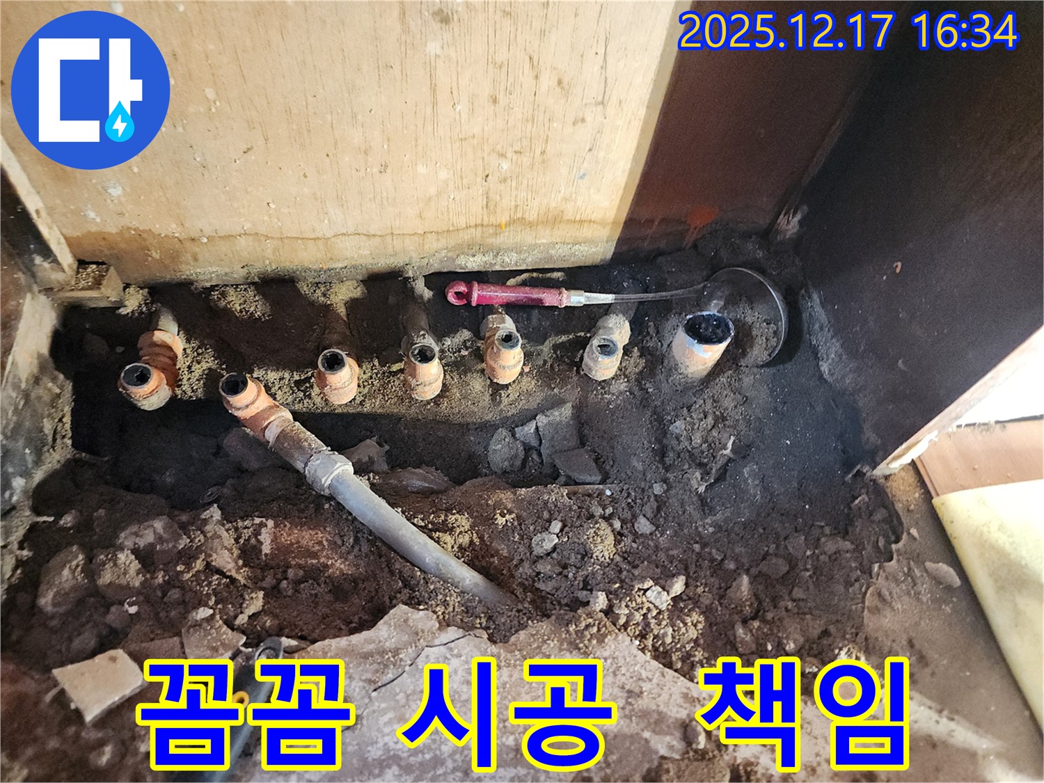 포천시 영북면 금주리 누수, 꼼꼼하게 책임 시공해 드립니다 - 작은 누수도 놓치지 않고 완벽하게 해결합니다.