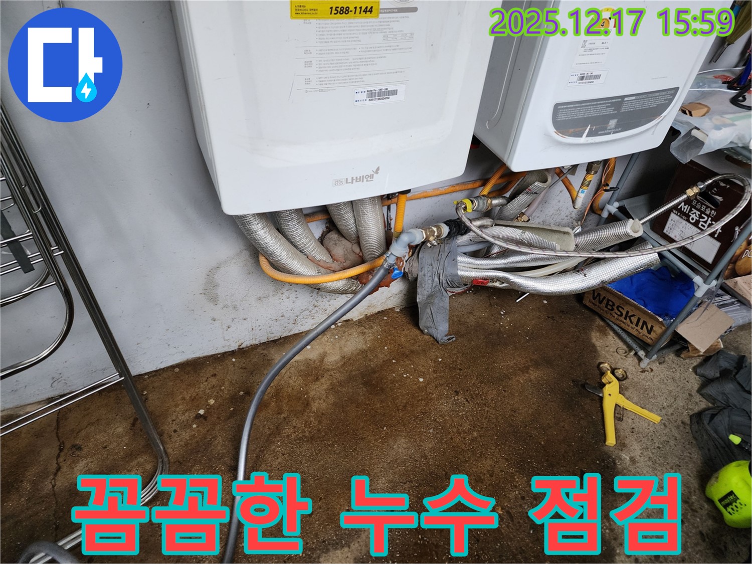 포천시 영북면 금주리 보일러 누수 - 꼼꼼한 점검으로 숨겨진 누수까지 완벽하게 해결