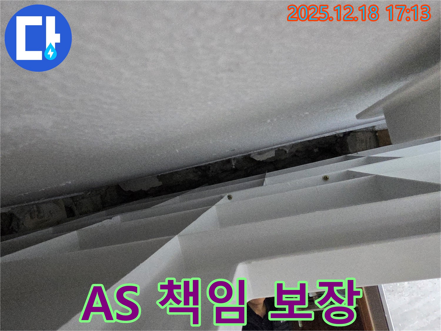 A/S 책임 보장 - 철저한 사후 관리 - 문제 발생 시 즉시 해결