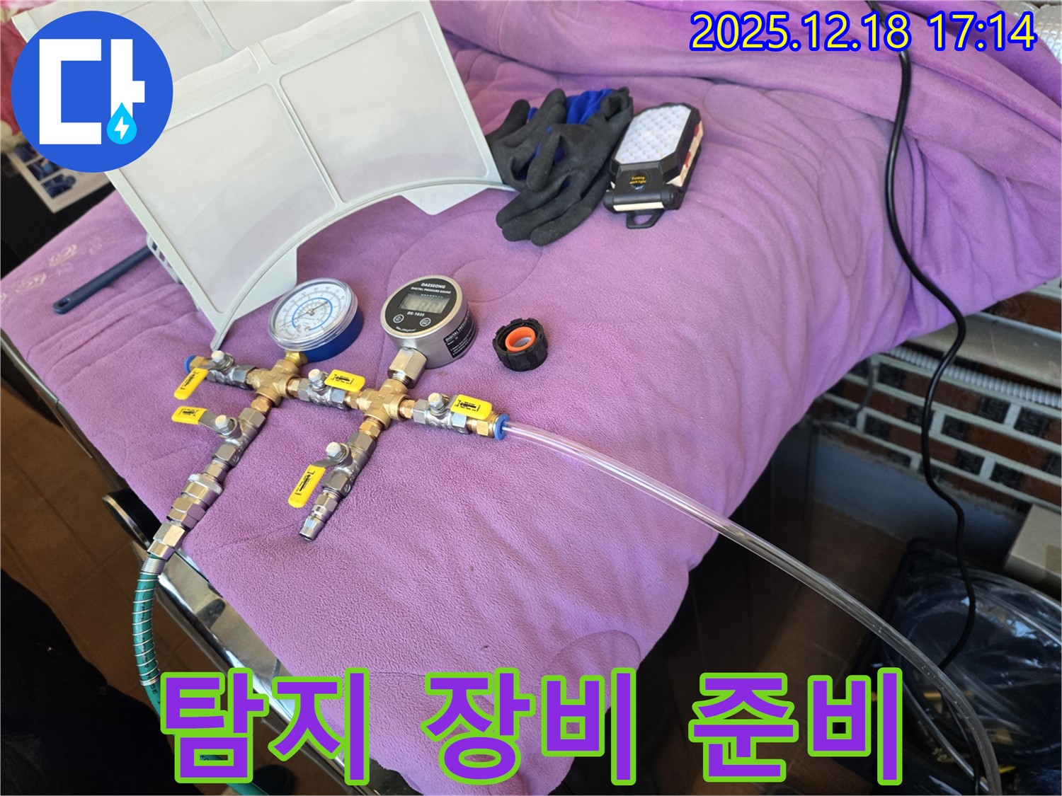 다양한 누수 탐지 장비 준비 - 합리적인 비용으로 최고의 서비스를 제공합니다.