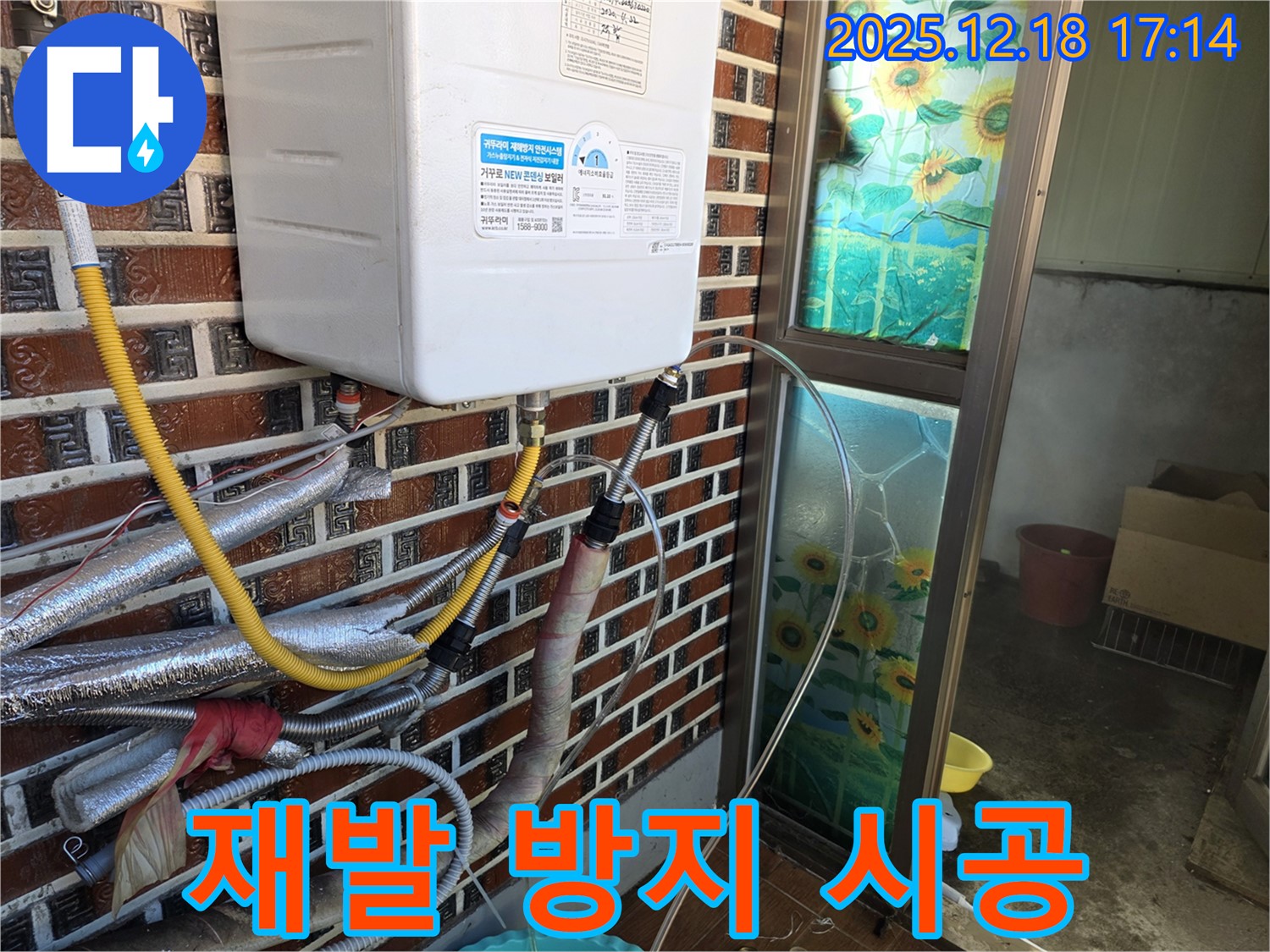 시흥 누수 - 신천동 린나이 가스보일러, 재발 방지 시공! - 꼼꼼한 시공과 철저한 점검으로 누수 재발을 막아드립니다.