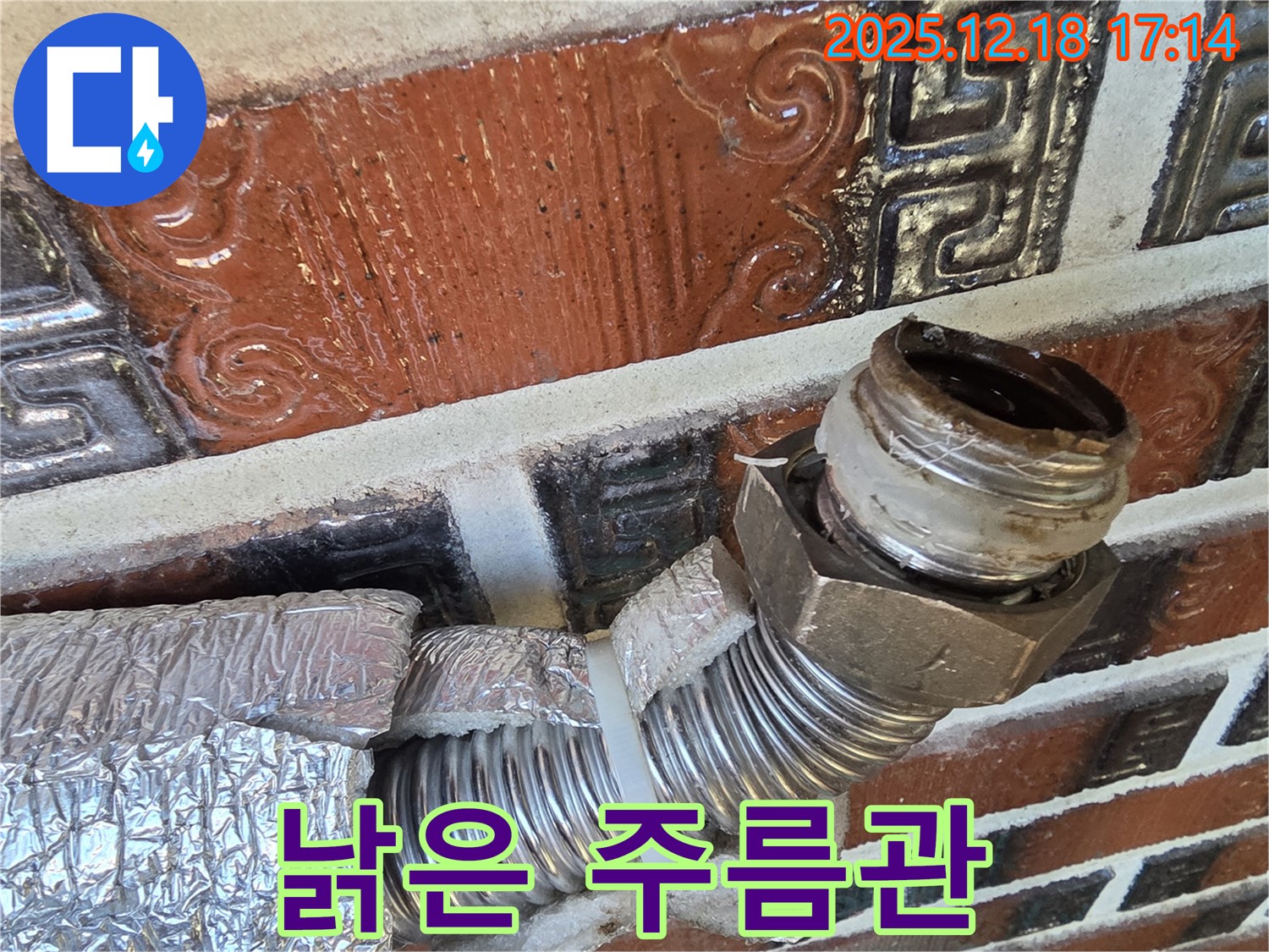시흥 신천동 누수 - 낡고 찢어진 주름관의 처참한 상태 - 누수 발생의 심각성을 보여줍니다.