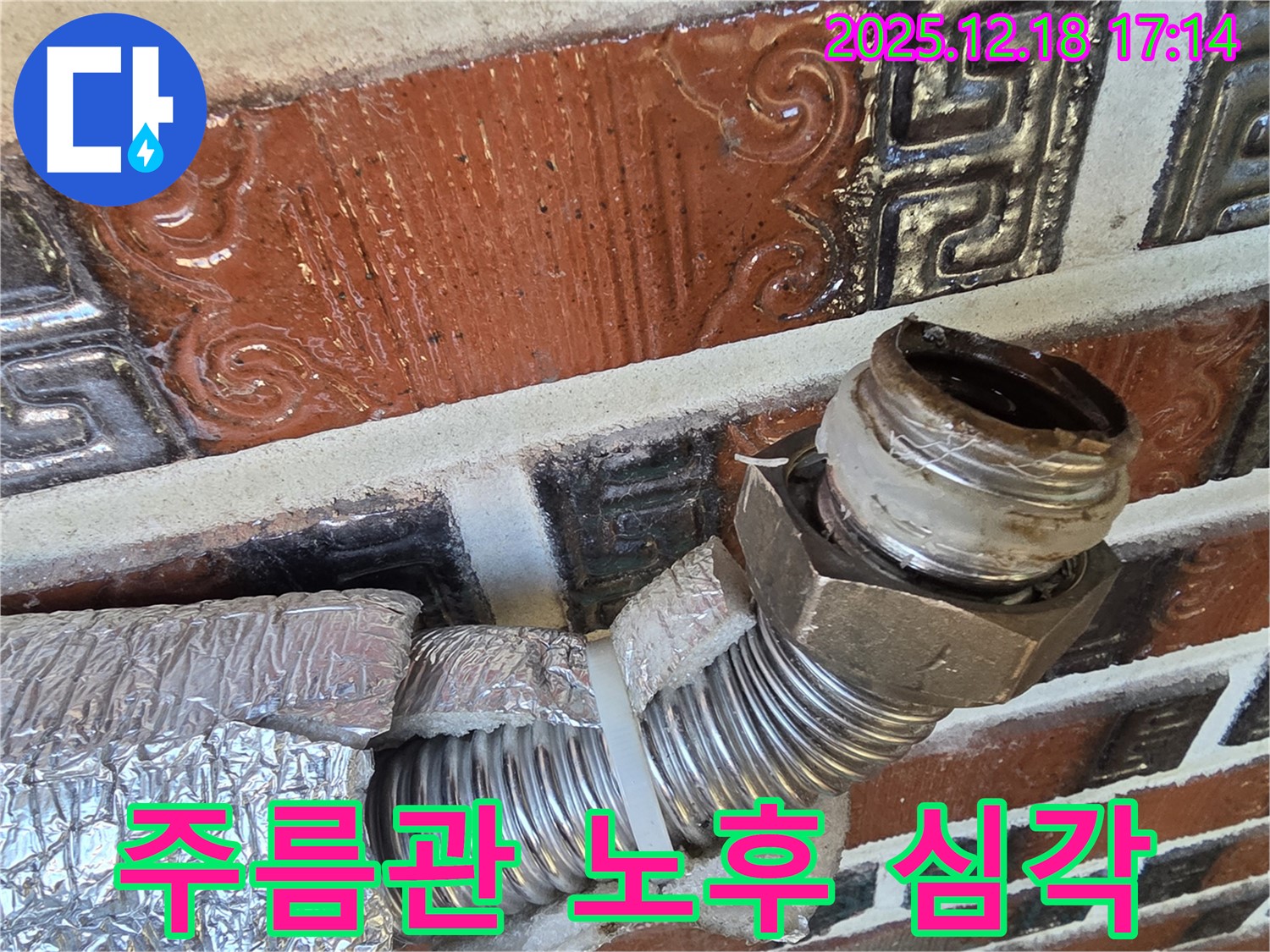 시흥 신천동 누수 - 낡은 주름관에서 누수가 심각하여 긴급 점검 및 주름관 교체가 진행되었습니다.