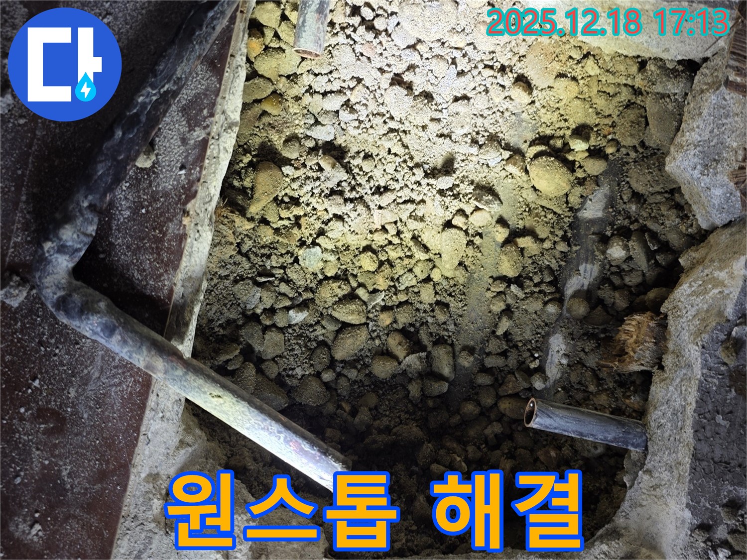 시흥 신천동 누수 - 누수 탐지부터 시공까지 원스톱