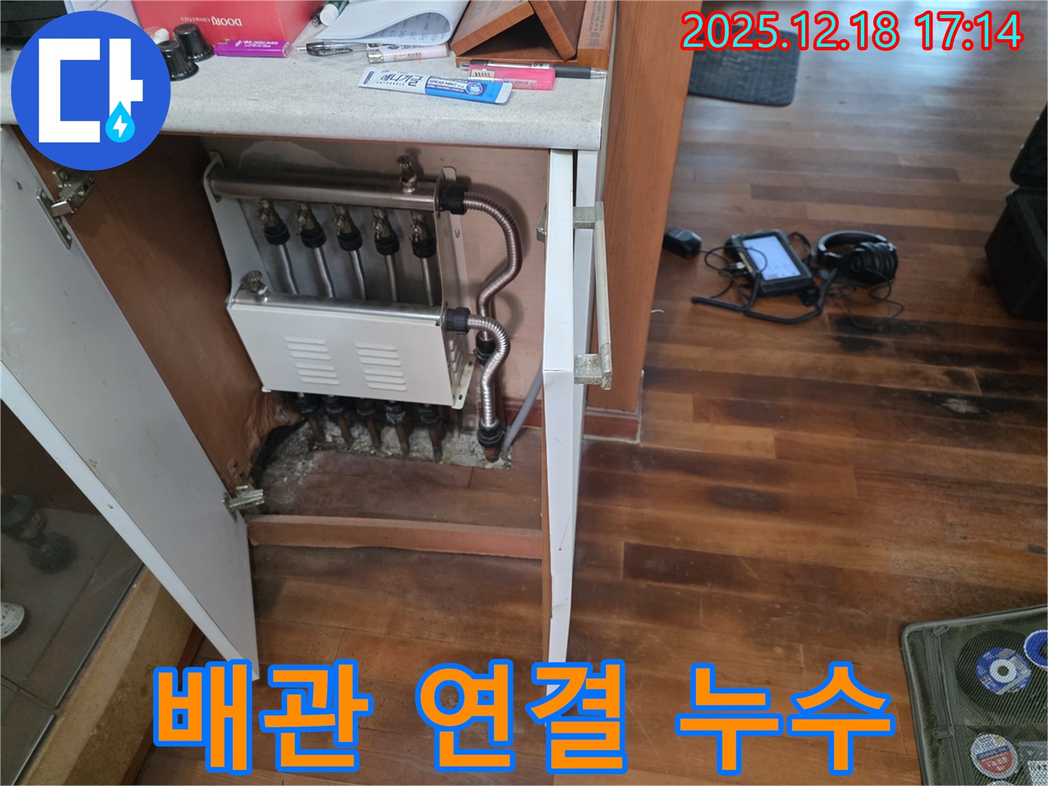 시흥 신천동 누수 - 싱크대 배관 연결 부위 누수 발생 확인