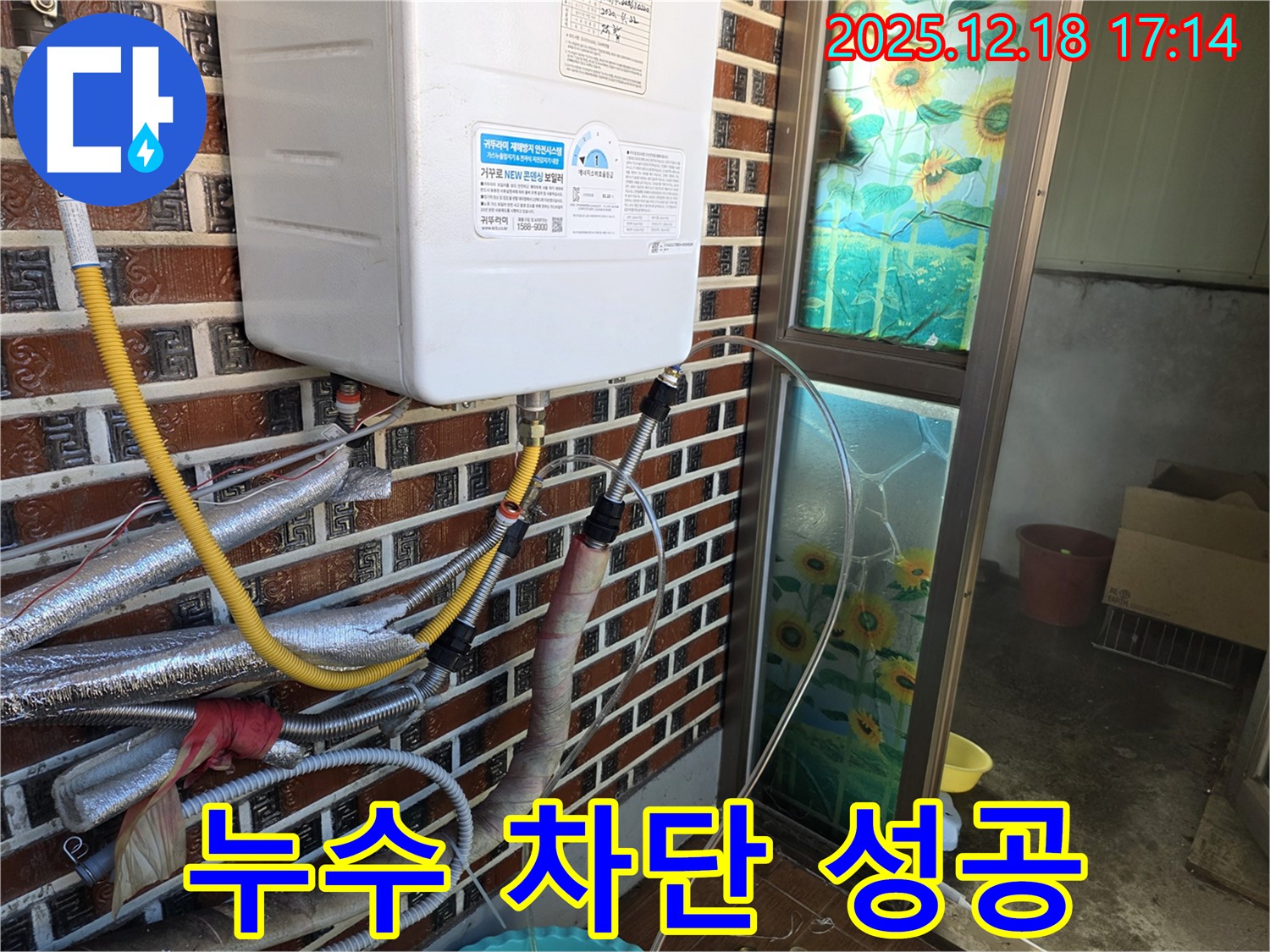 시흥 신천동 린나이 가스보일러 누수 - 완벽 차단 성공 - 꼼꼼한 시공으로 누수 걱정 없이 따뜻한 겨울을 보내세요.