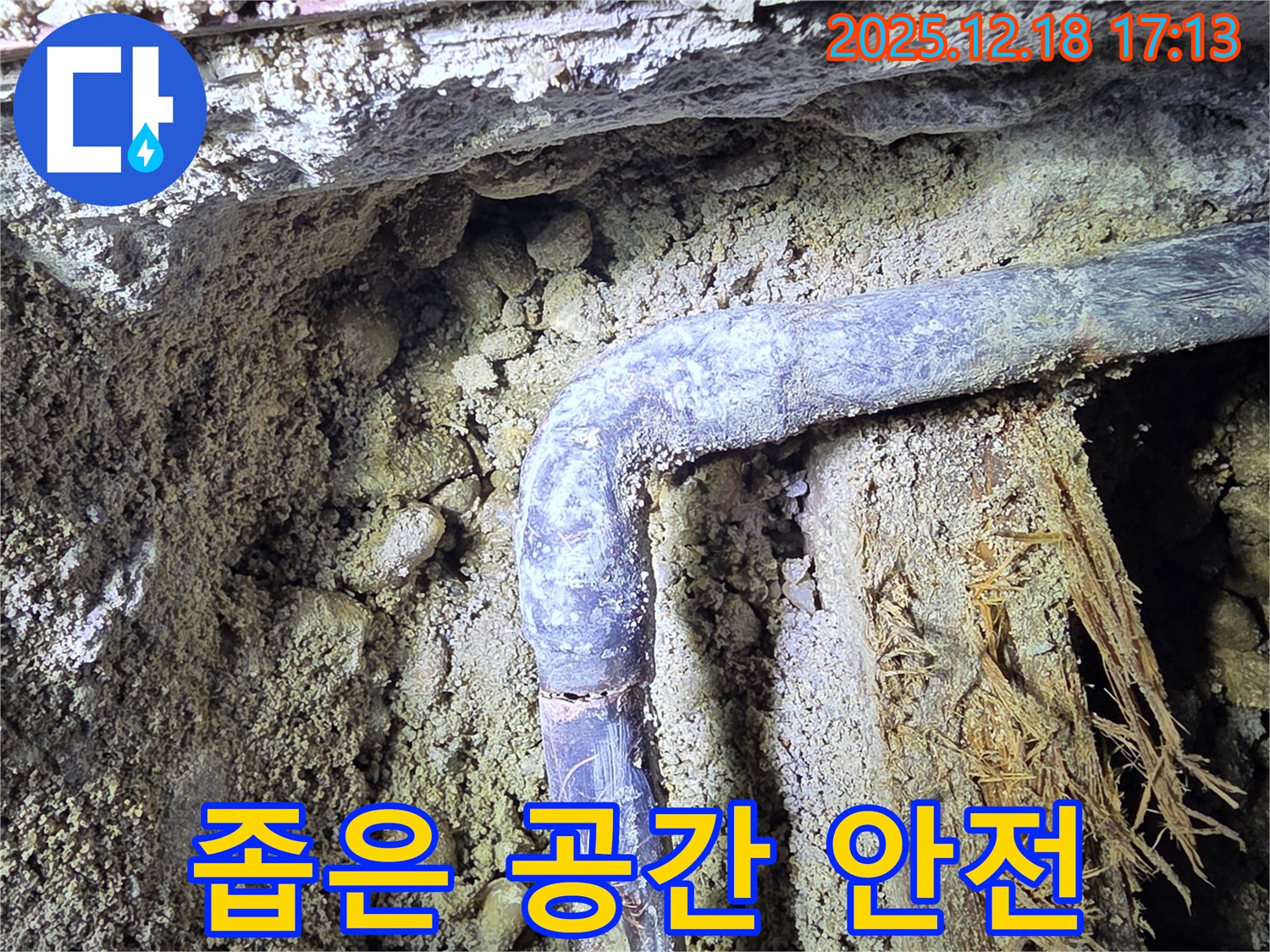 시흥 신천동 오성빌딩 누수 - 좁은 공간에서의 작업은 안전이 최우선입니다 - 숙련된 기술로 안전하게 시공합니다.
