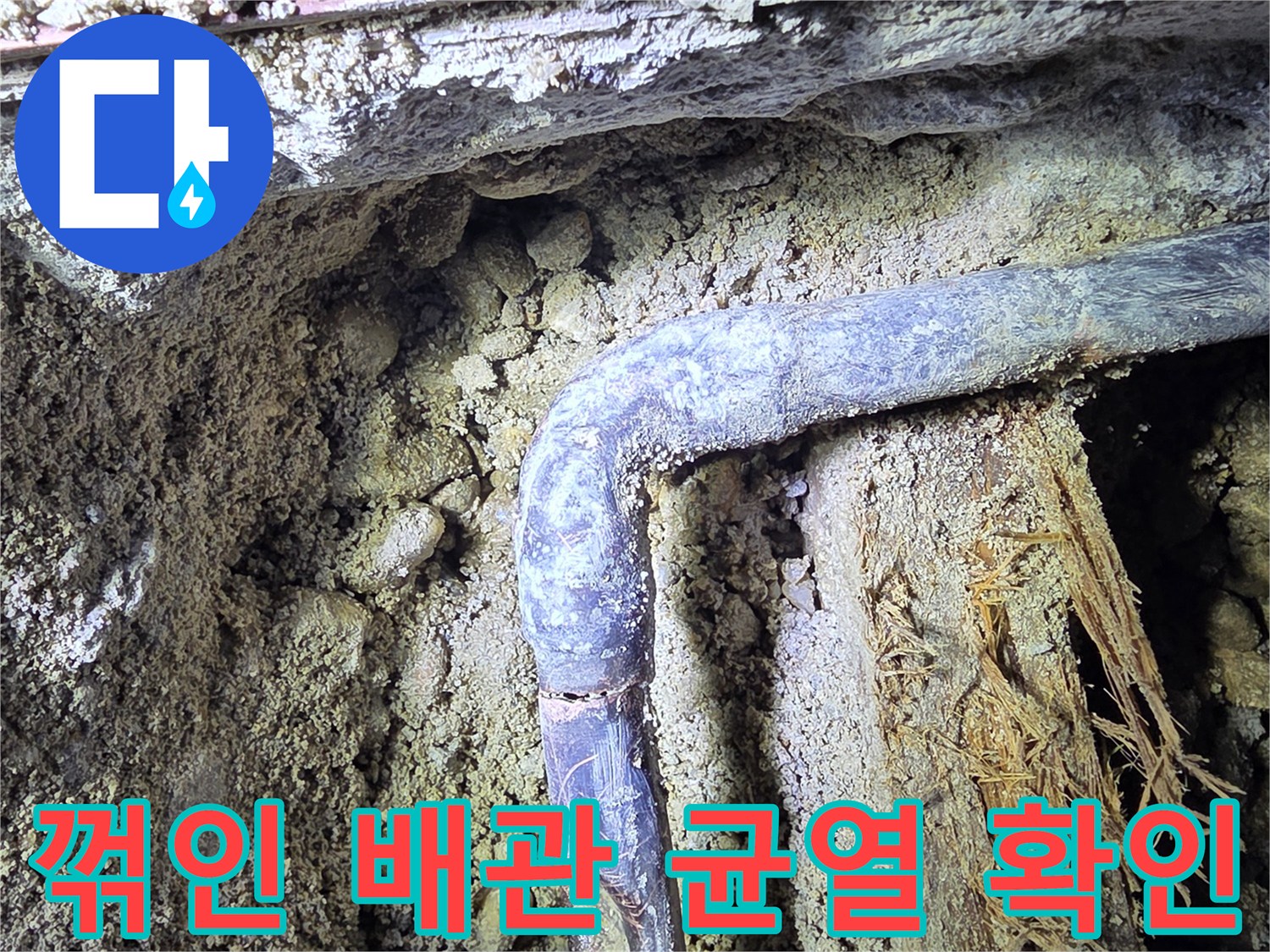시흥 신천동 현장-굴착 후 발견된 꺾임 부위 배관 파손 상태