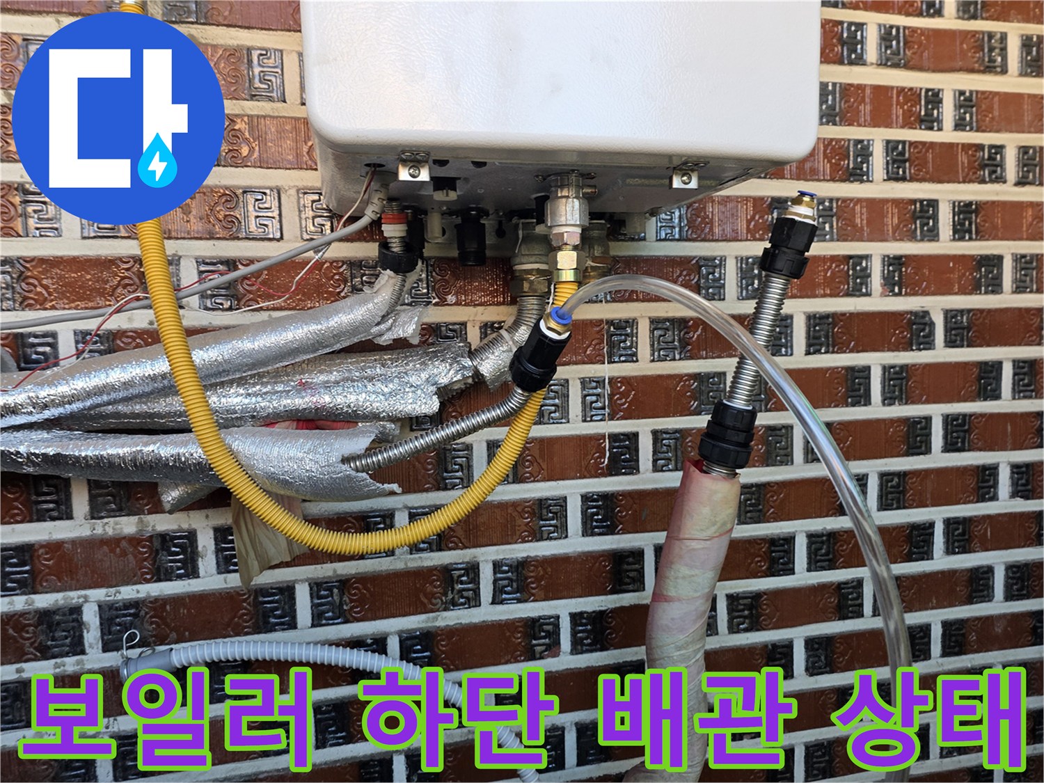 시흥 신천동 현장의 - 보일러 하부 배관 연결 부위 모습입니다.