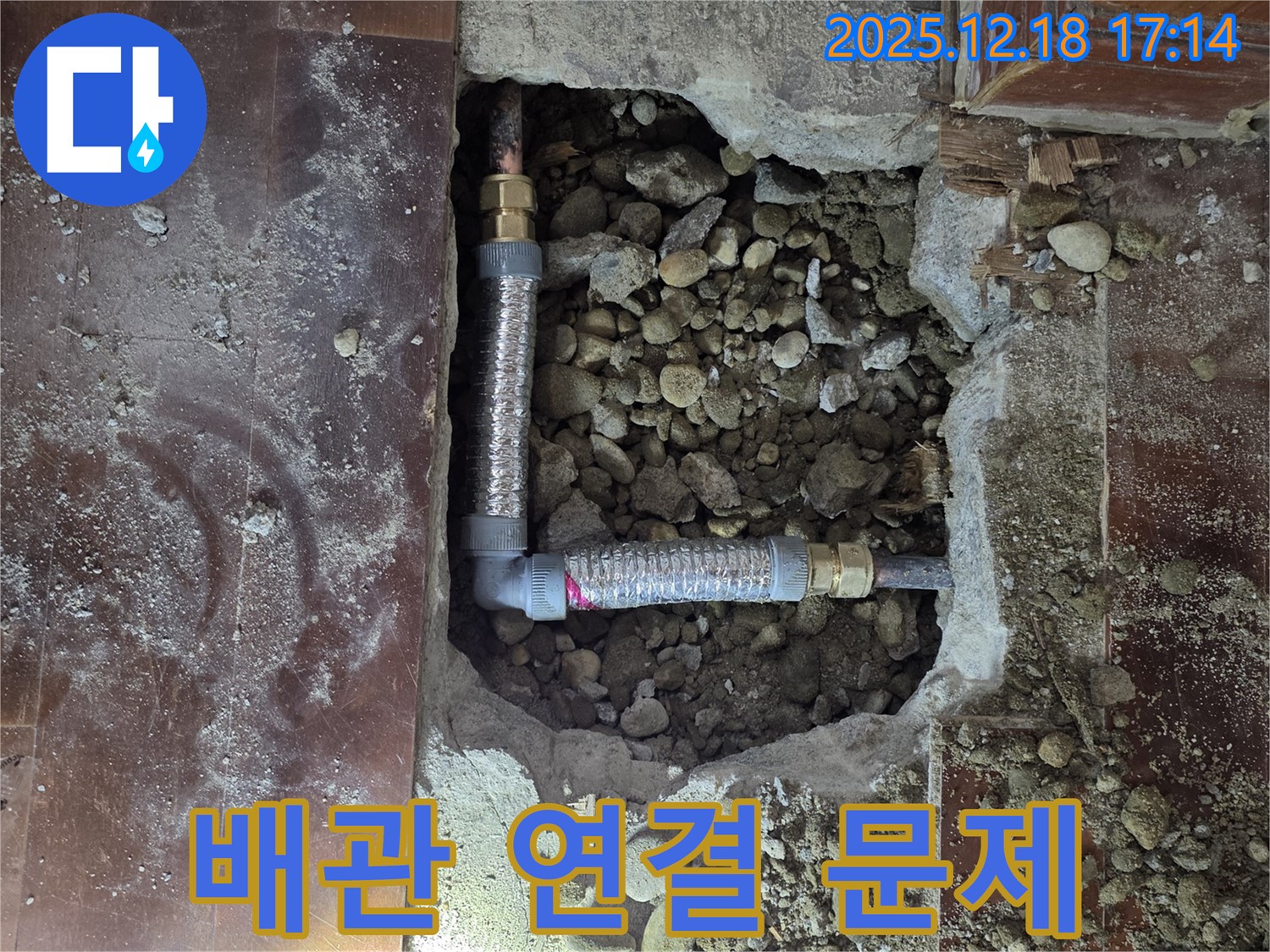 시흥시 신천동 누수 - 배관 연결 부위 문제 - 꼼꼼하게 보수