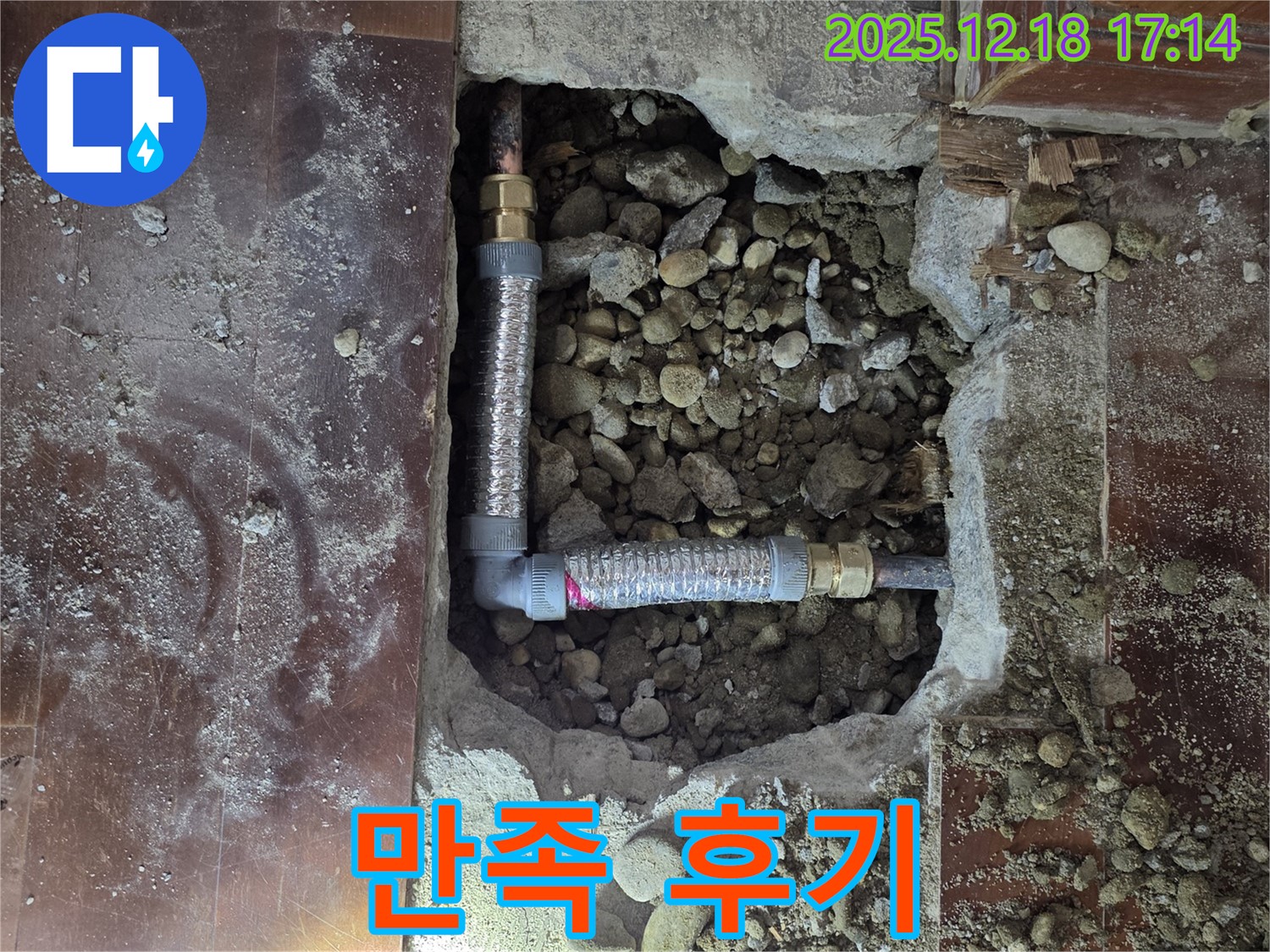 시흥시 신천동 누수 - 완벽한 누수 해결 - 고객 만족 후기 다수 보유