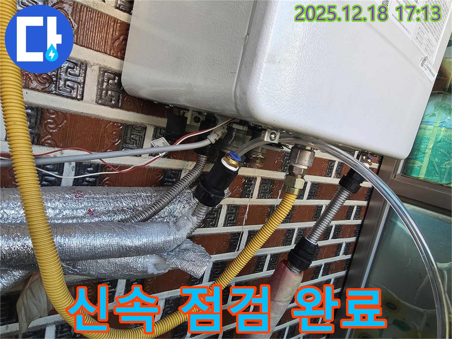 시흥시 신천동 보일러 부속 누수 긴급 점검 - 신속한 점검으로 누수 원인을 정확하게 파악하고 해결했습니다! 24시간 언제든 문의하세요.