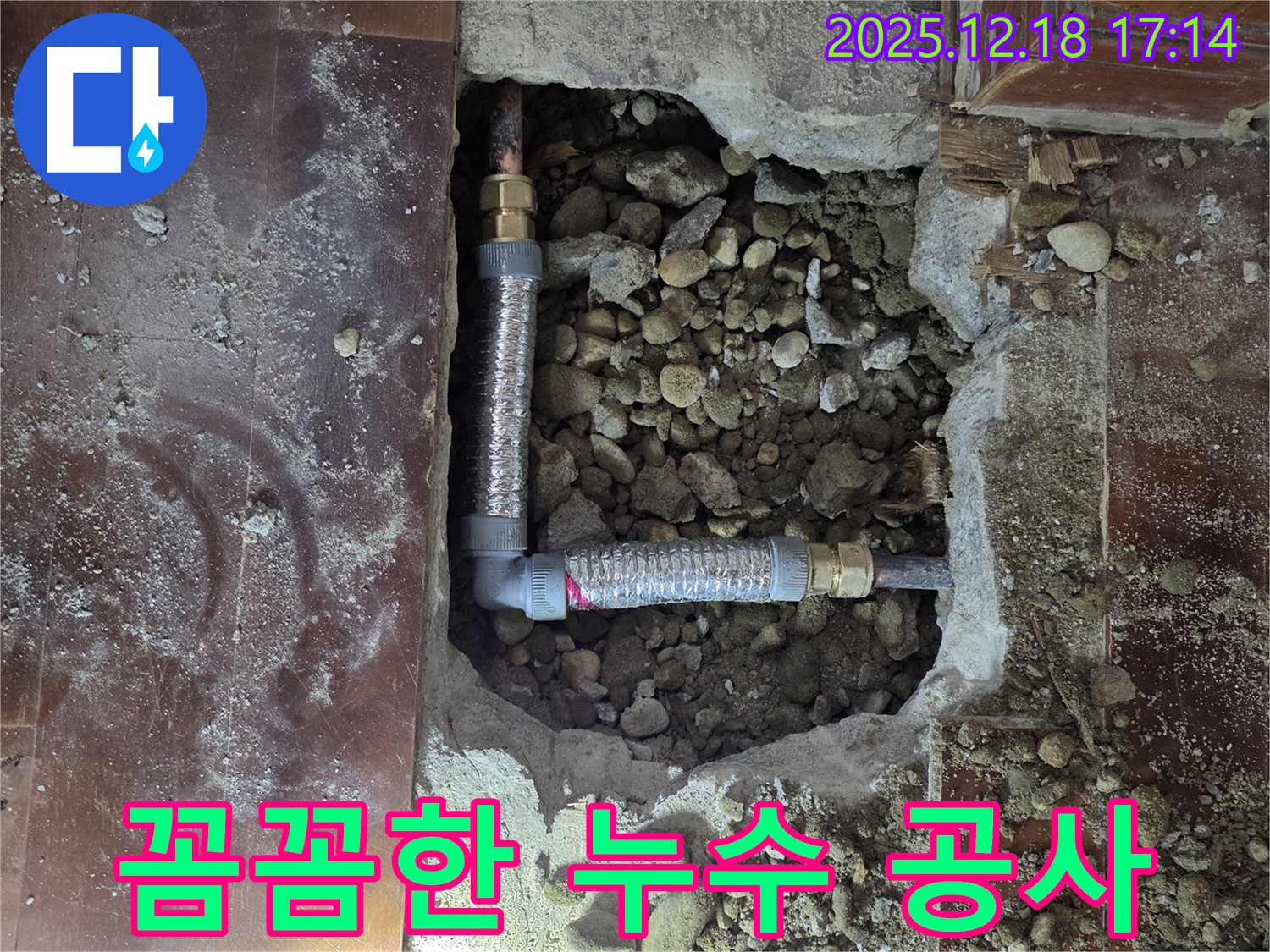시흥시 신천동 오성빌딩 누수 공사 - 꼼꼼한 시공으로 완벽하게 누수 해결