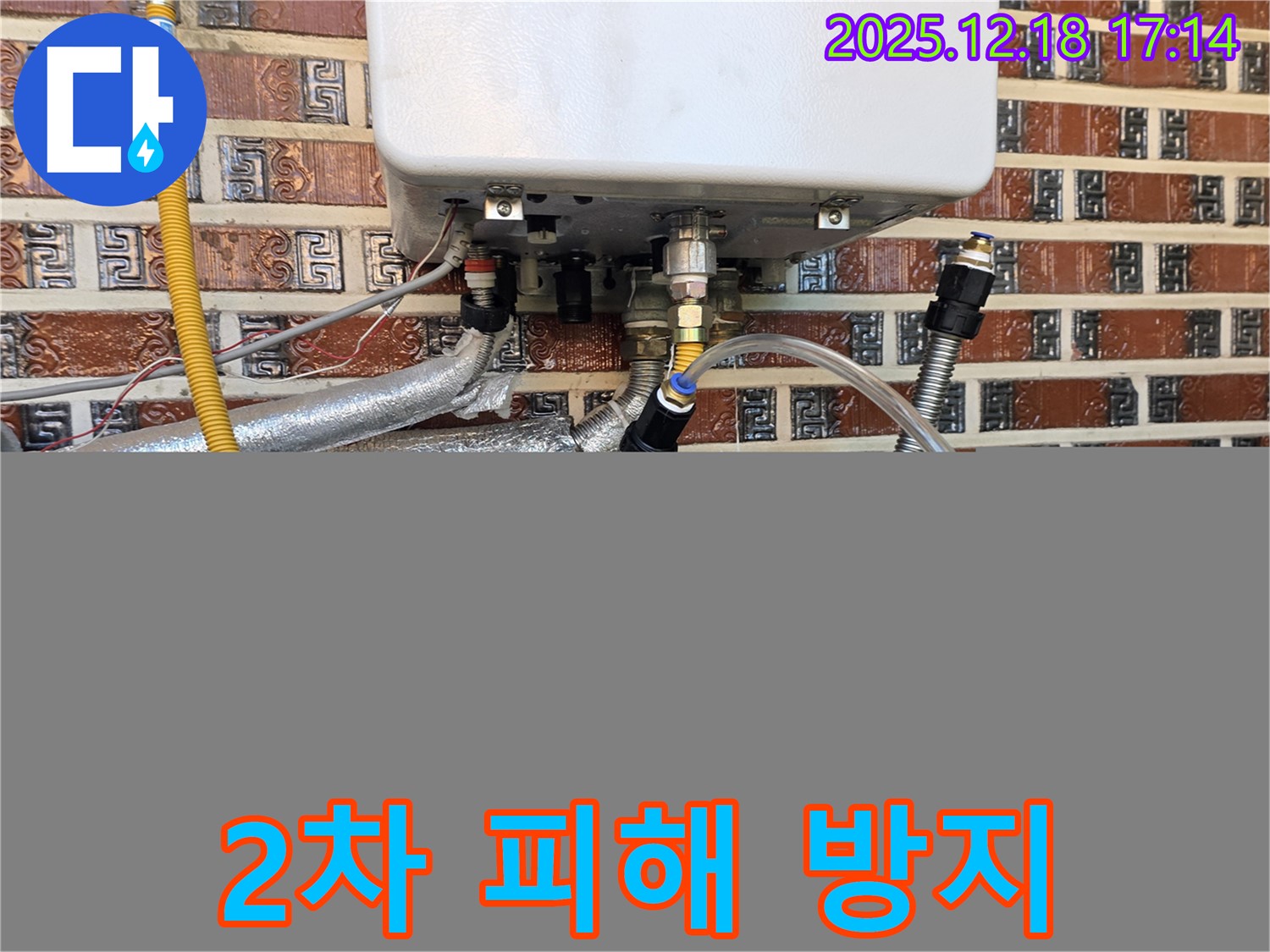 시흥시 신천동 오성빌딩 누수 - 임시 배관 연결로 2차 피해를 막기 위해 최선을 다하고 있습니다.