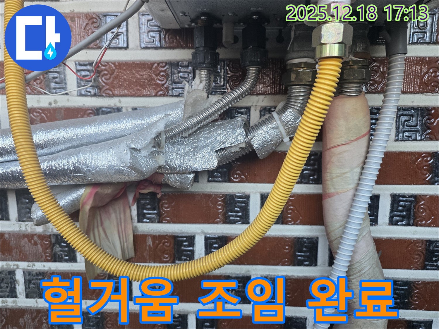 신천동 누수 - 배관 헐거움 재점검 및 완벽 추가 조임 작업 완료, 이제 안심하세요!