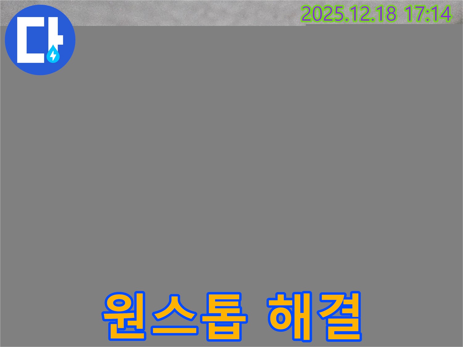 신천동 오성빌딩 천장 누수 - 누수 탐지부터 공사까지 원스톱 해결