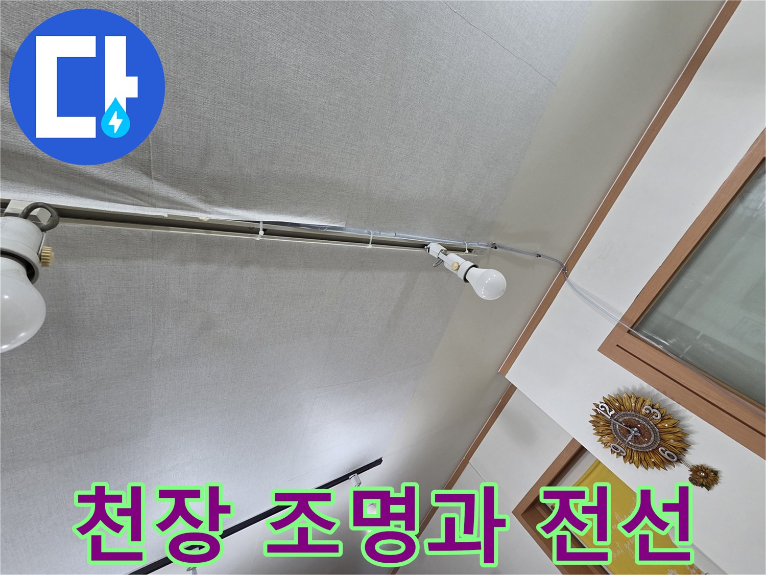 아파트-천장-조명-및-전선-배관-상태