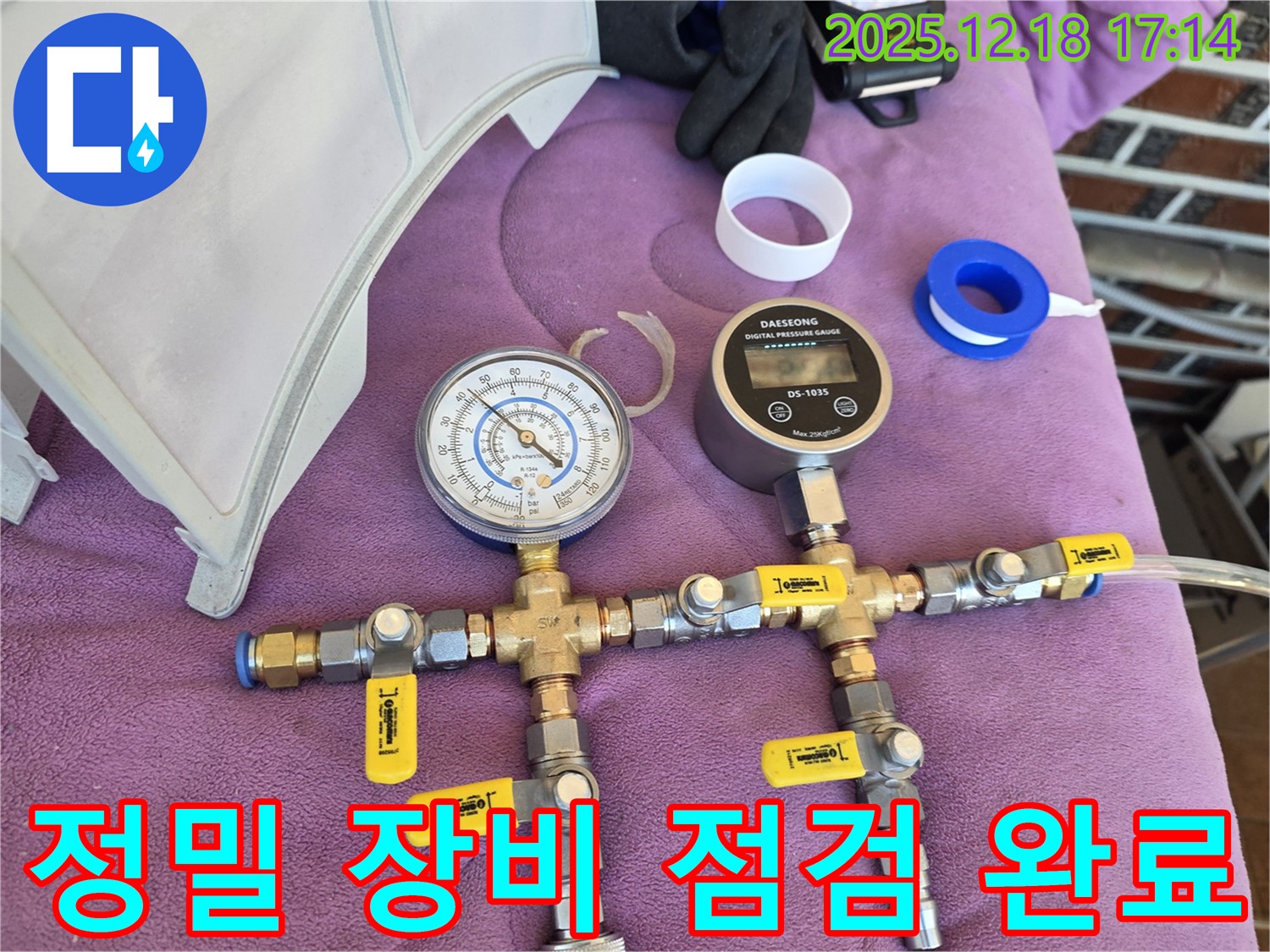 정밀 장비 점검 완료 - 누수 탐지를 위한 완벽한 준비 완료