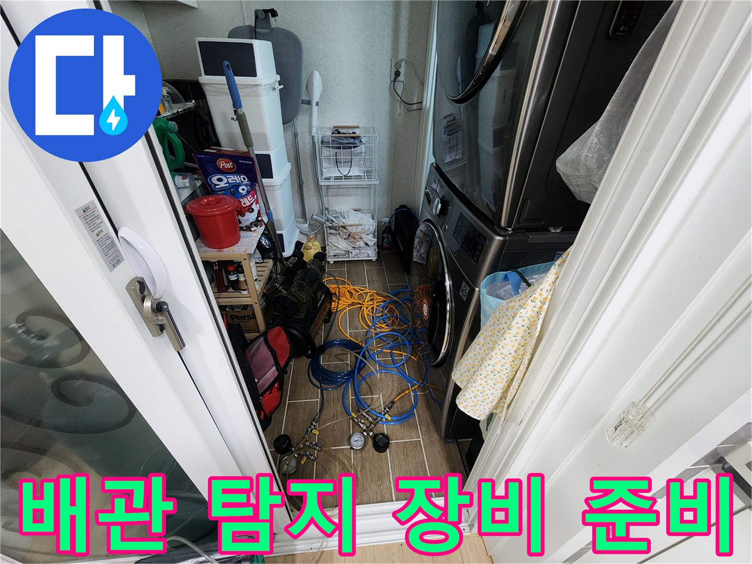 누수 지점의 정확한 파악을 위해 설치된 가스 주입용 호스와 압력 측정기입니다.