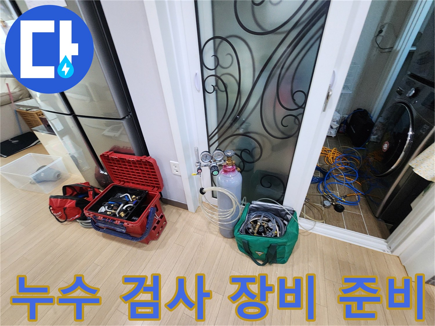 배관 누수 여부를 확인하기 위해 배치된 가스통과 압력계