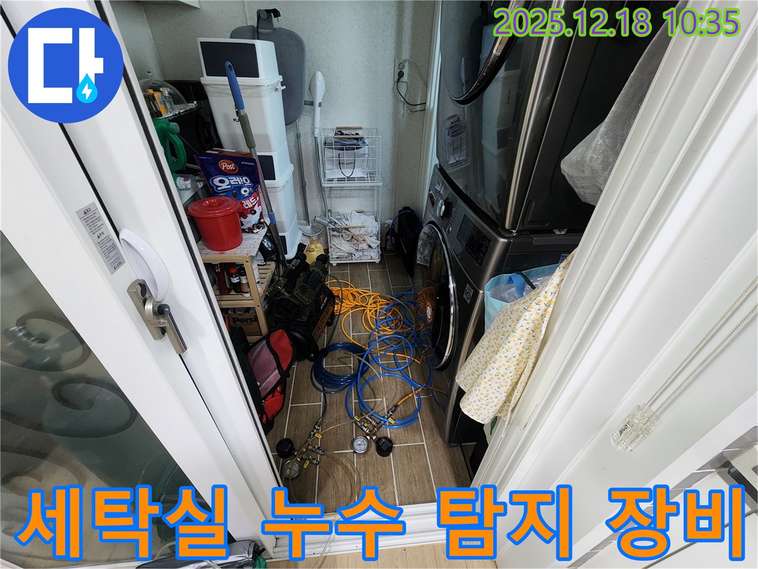 세탁실 누수를 탐지하기 위해 다양한 장비를 사용하고 있습니다 - 빈틈없는 탐지!
