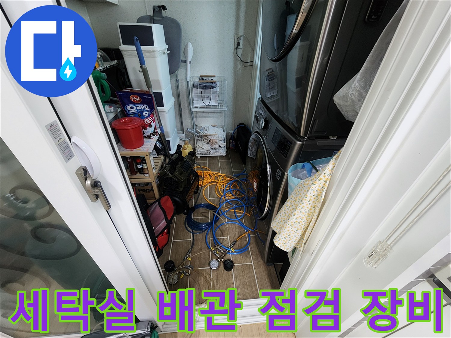 세탁실 바닥에 설치된 가스 탐지용 호스와 압력 측정 장비