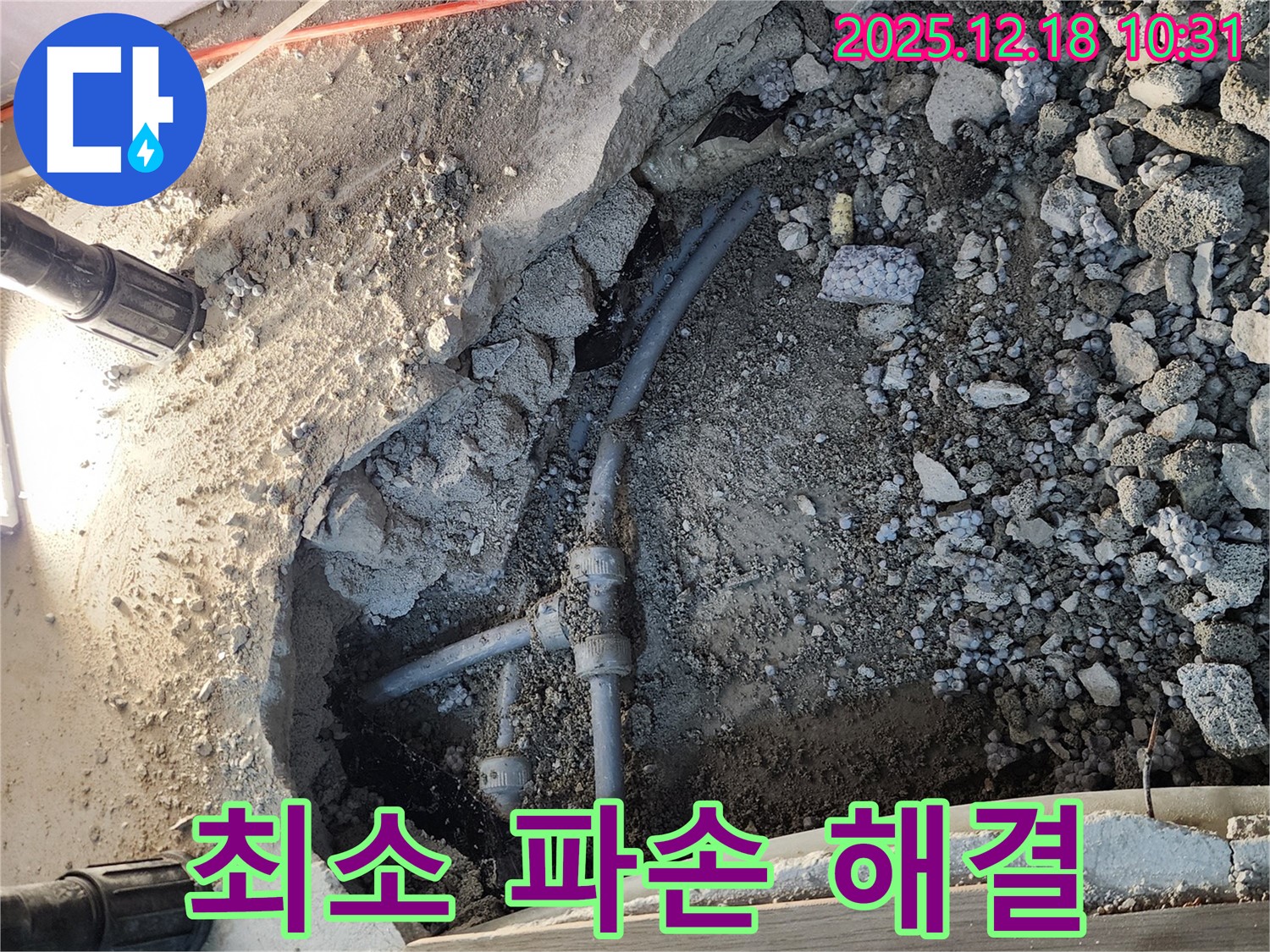 영북면 누수탐지 - 정확한 위치를 파악하여 최소한의 파손으로 누수를 해결합니다!