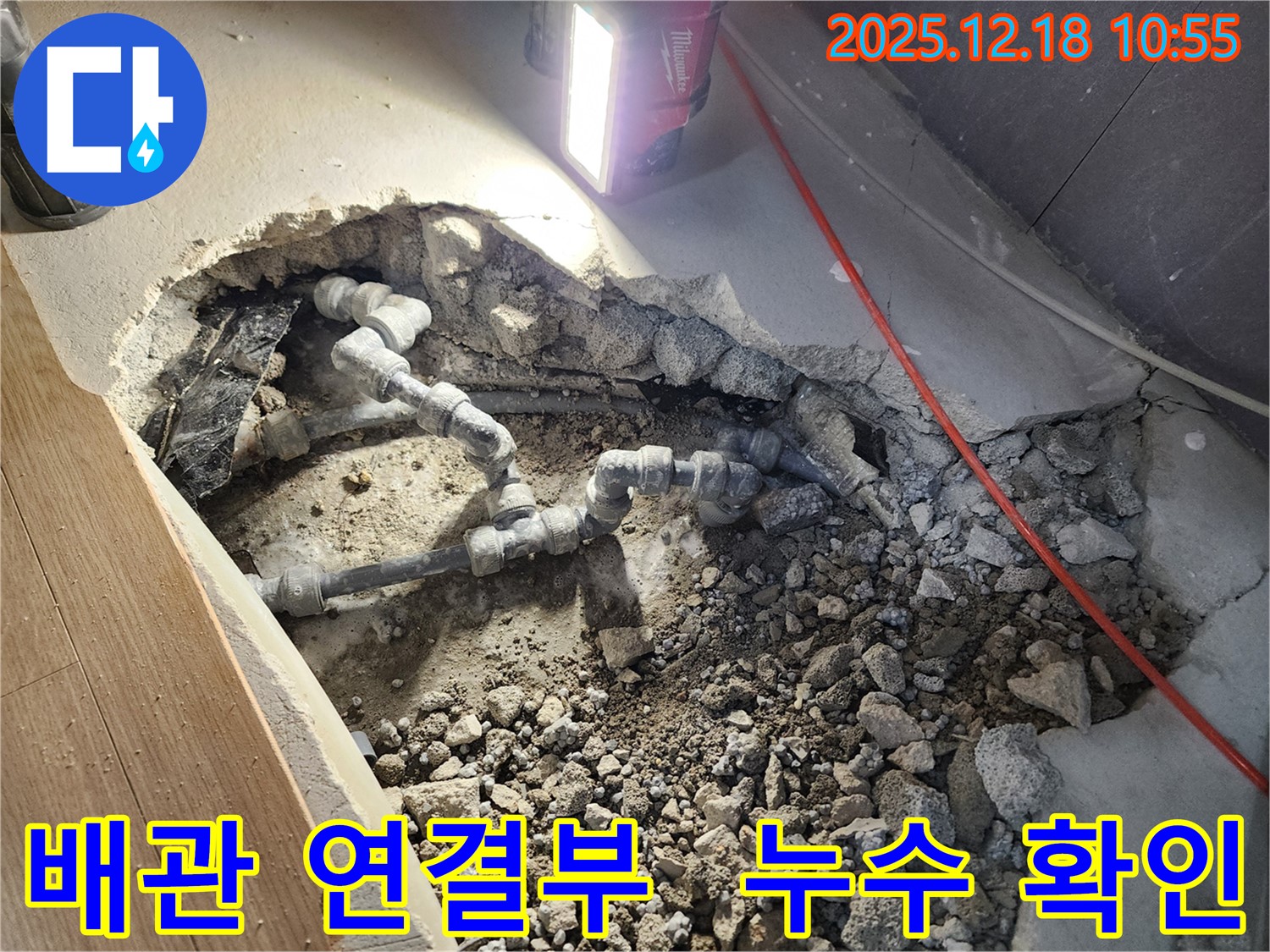 포천 영북면 누수 - 복잡한 배관 연결 부위 누수 확인, 꼼꼼한 시공으로 완벽 해결