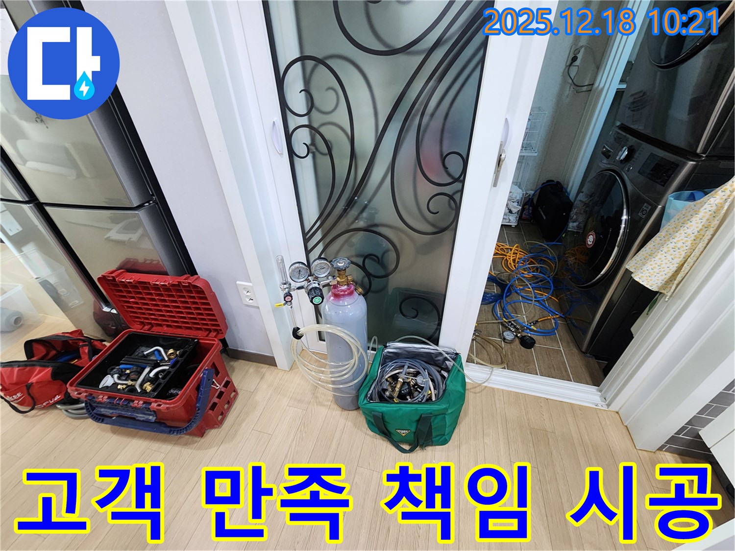 포천 영북면 삼정리 누수 - 고객 만족을 최우선으로 책임 시공합니다.