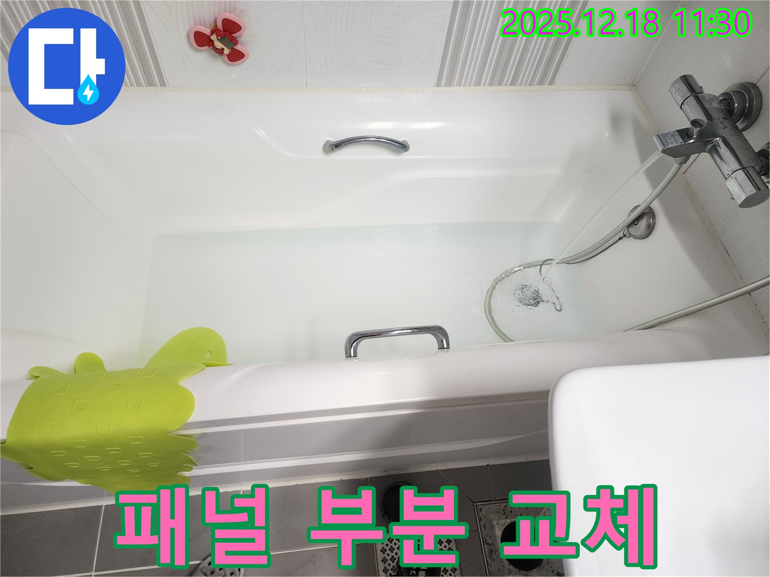 가채리 욕조 - 옆면 패널 파손, 부분 교체로 비용 절감!