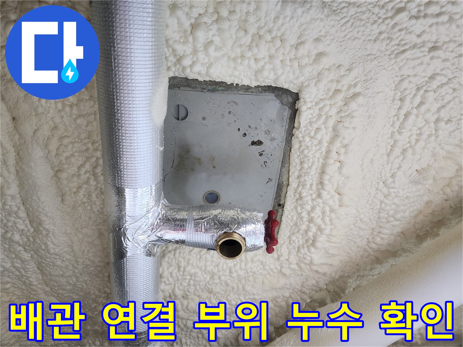 보온재-마감된-배관의-금속-연결-지점-검사