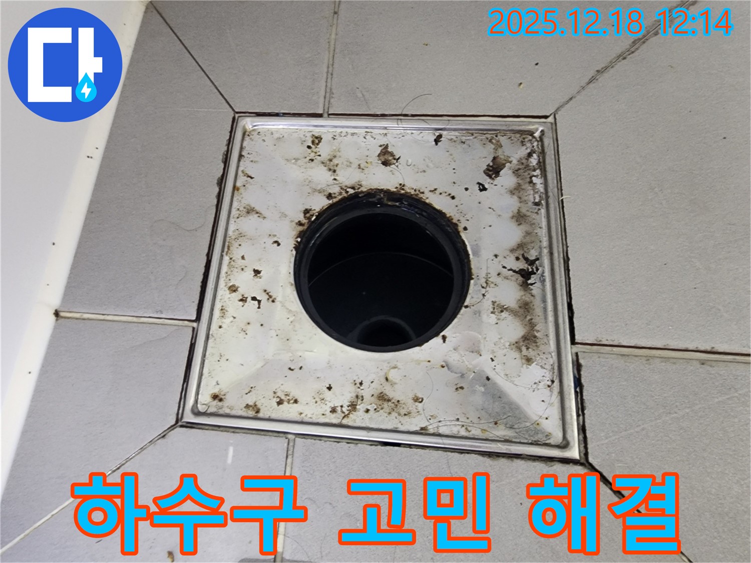 영북면 가채리 욕실 하수구 누수 - 누수 해결 전문 업체에서 완벽하게 해결