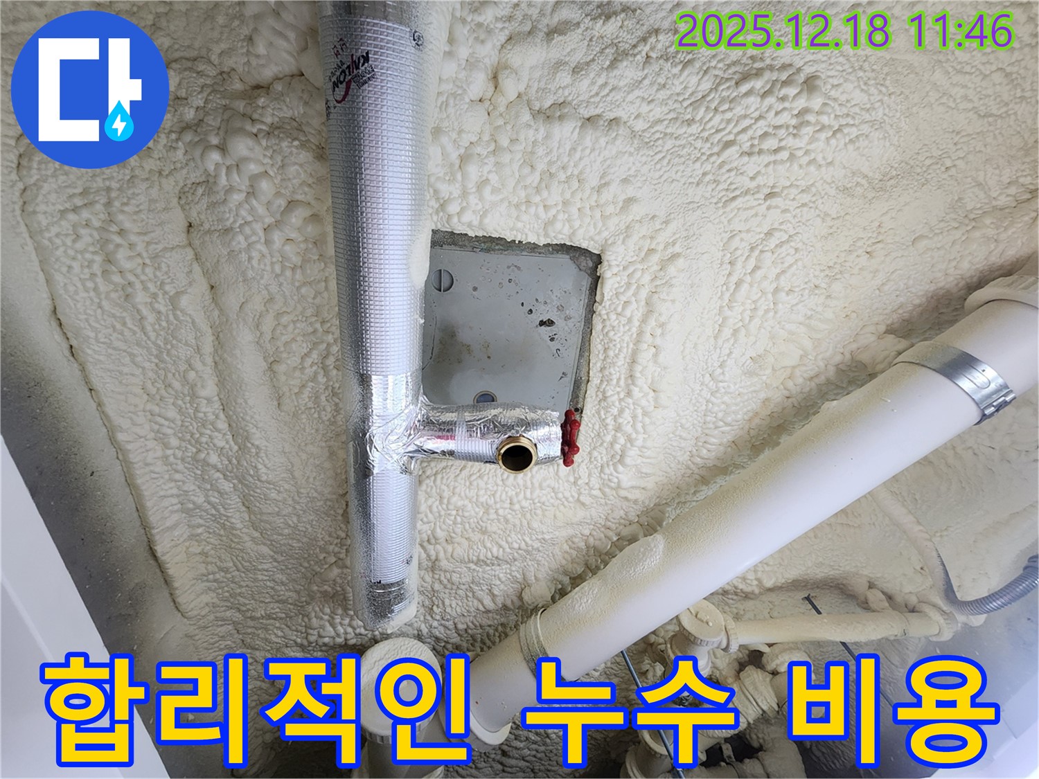 포천 영북면 가채리 누수 - 합리적인 비용으로 누수 문제를 정확하게 해결하고 고객님의 만족도를 높입니다.